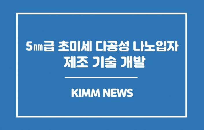 5㎚급 초미세 다공성 전도성 나노입자 제조 기술 개발