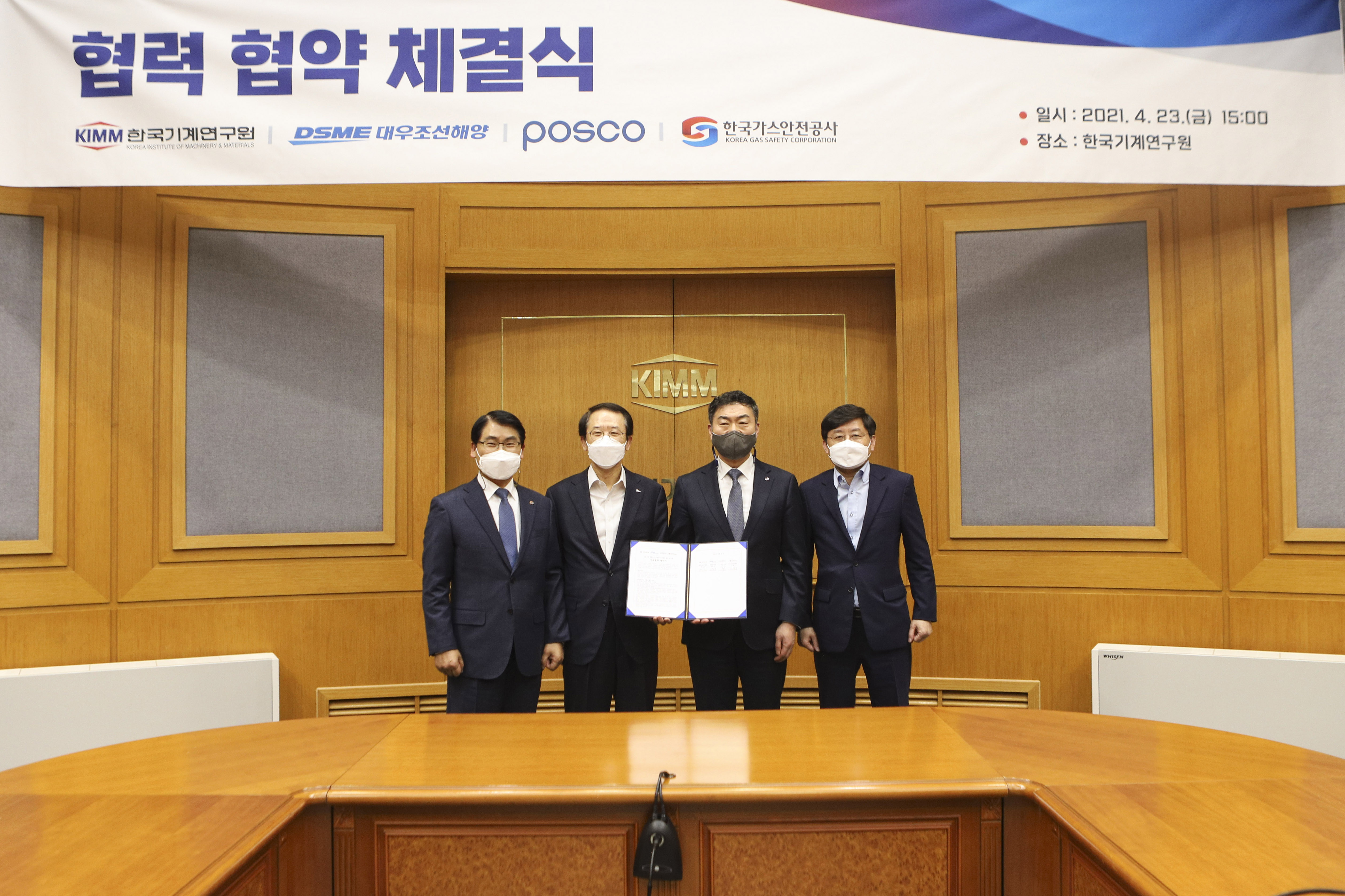 2021.04.23. 한국기계연구원-대우조선해양-POSCO 협력 협약 체결식