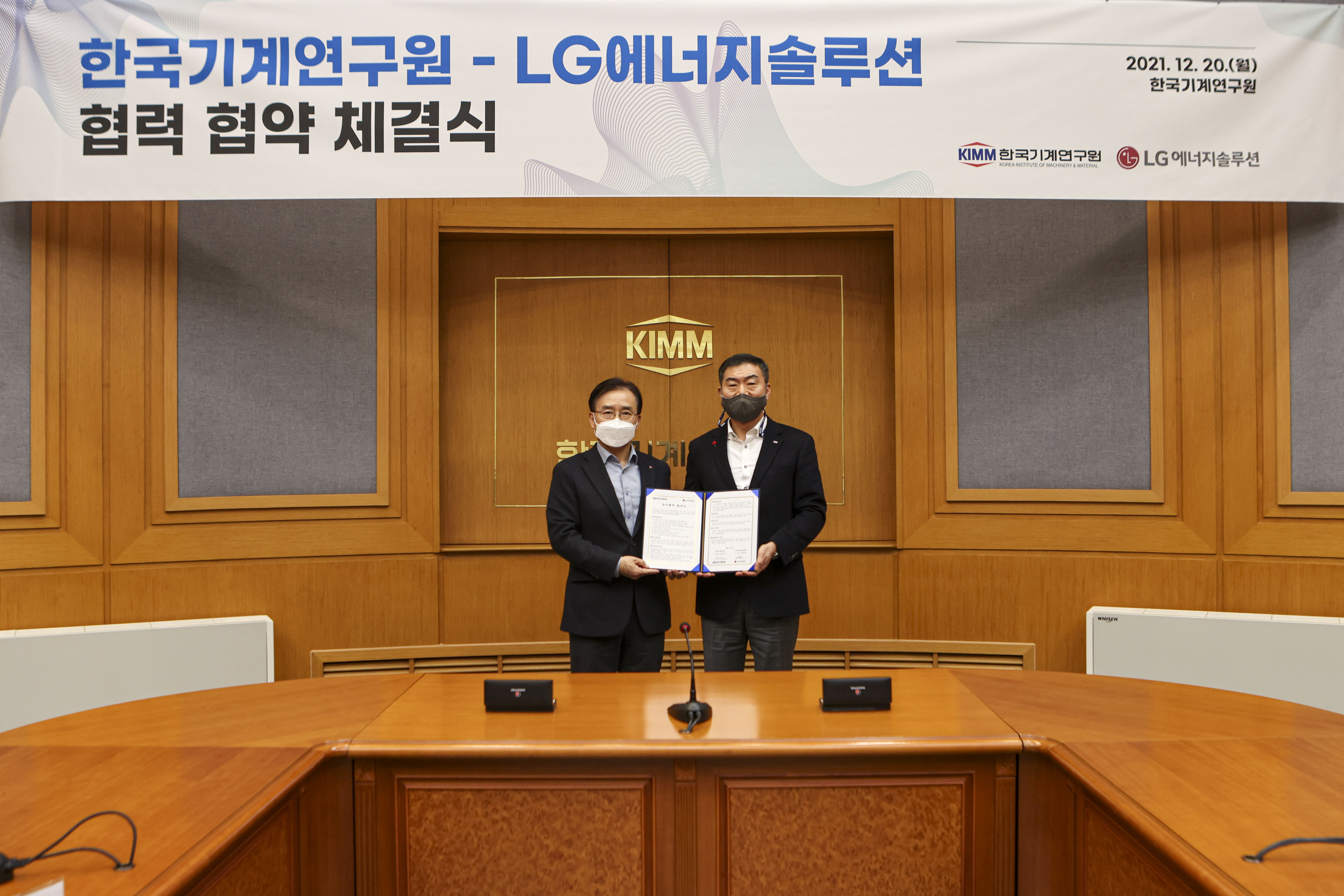 한국기계연구원 - LG에너지솔루션 협력 협약 체결식. 2021.12.20.(월) 한국기계연구원. 한국기계연구원,LG에너지솔루션