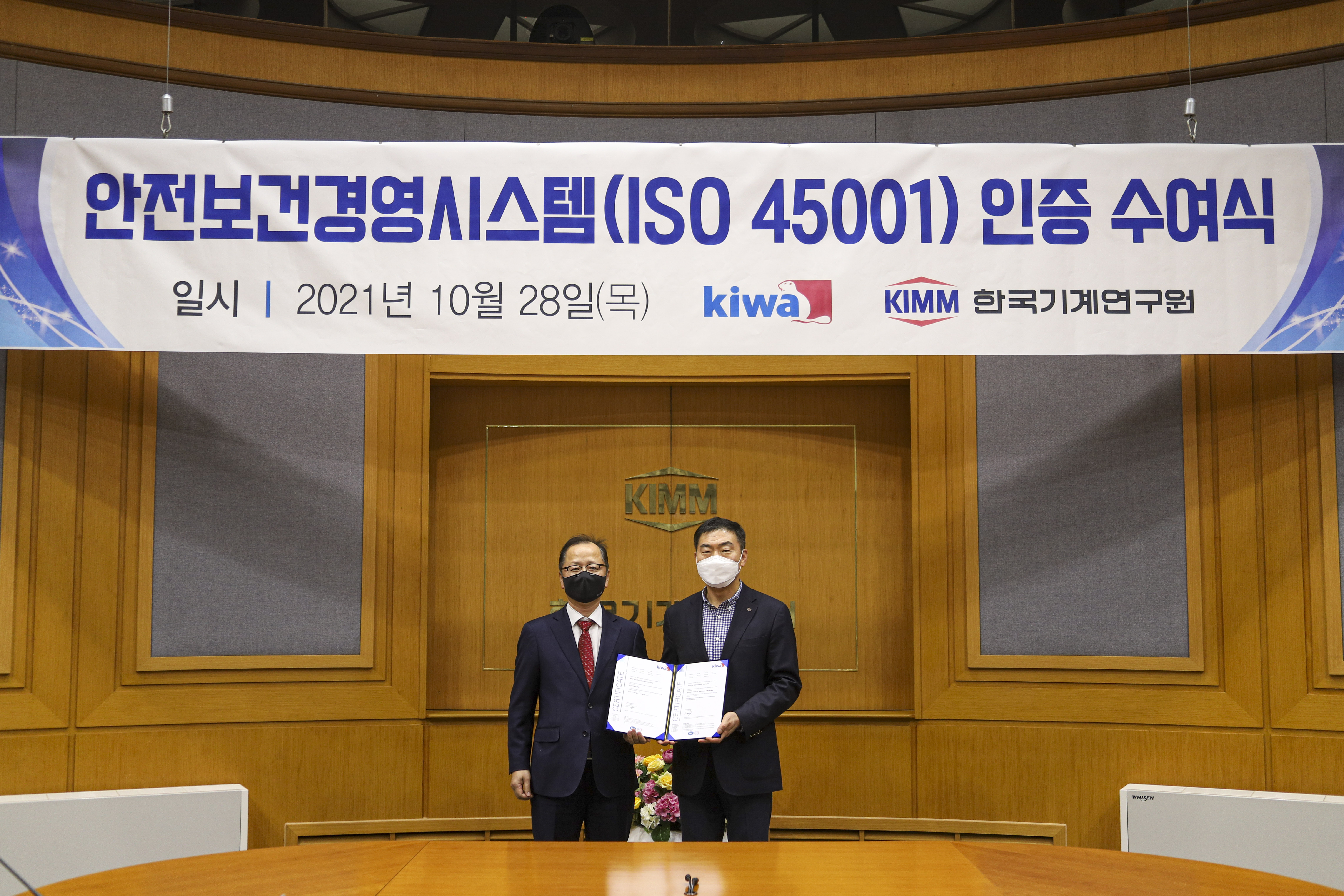 안전보건경영시스템(ISO45001)인증 수여식(2021.10.28.)