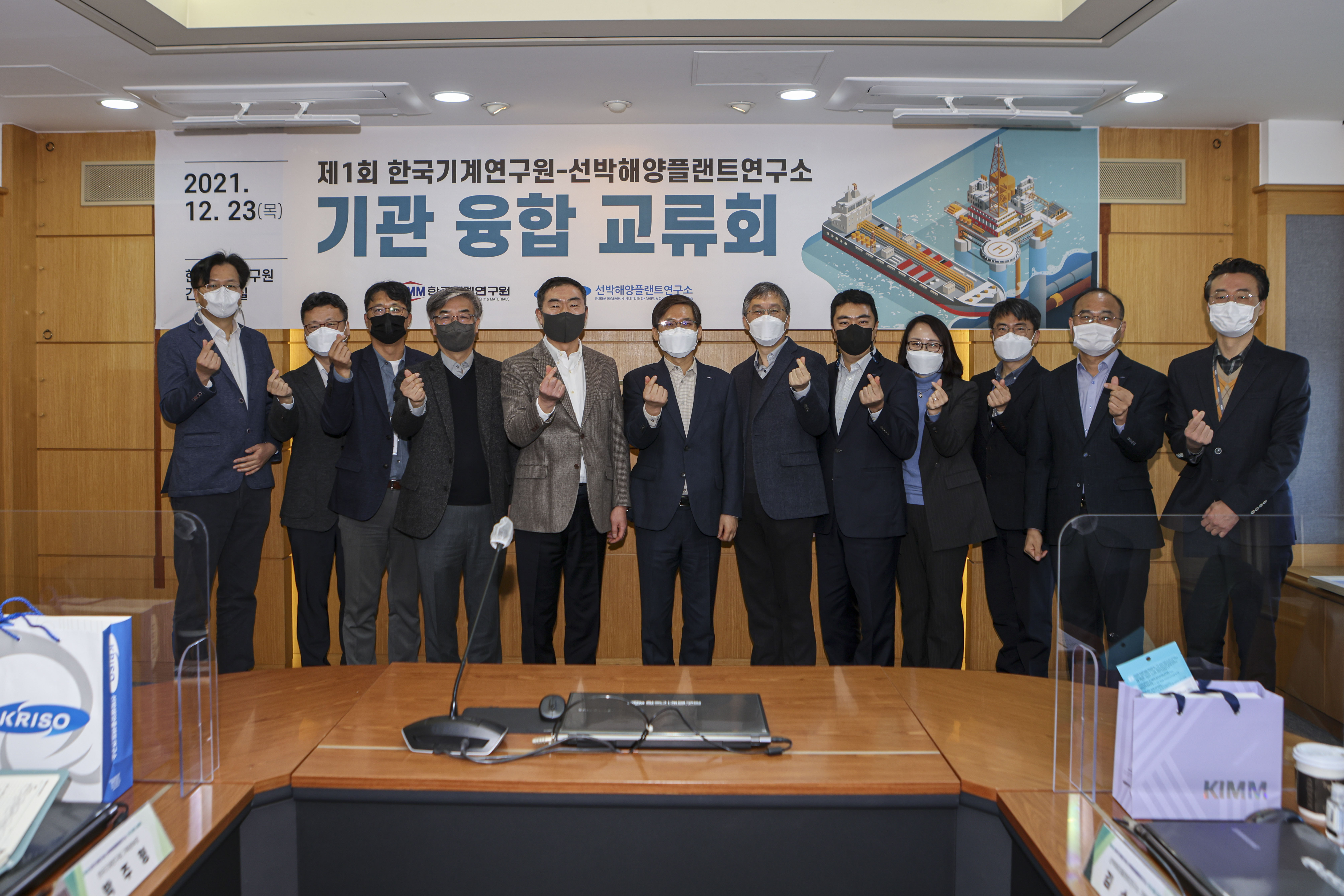 제1회 한국기계연구원-선박해양플랜트연구소. 기관 융합 교류회. 2021.12.23.(목)