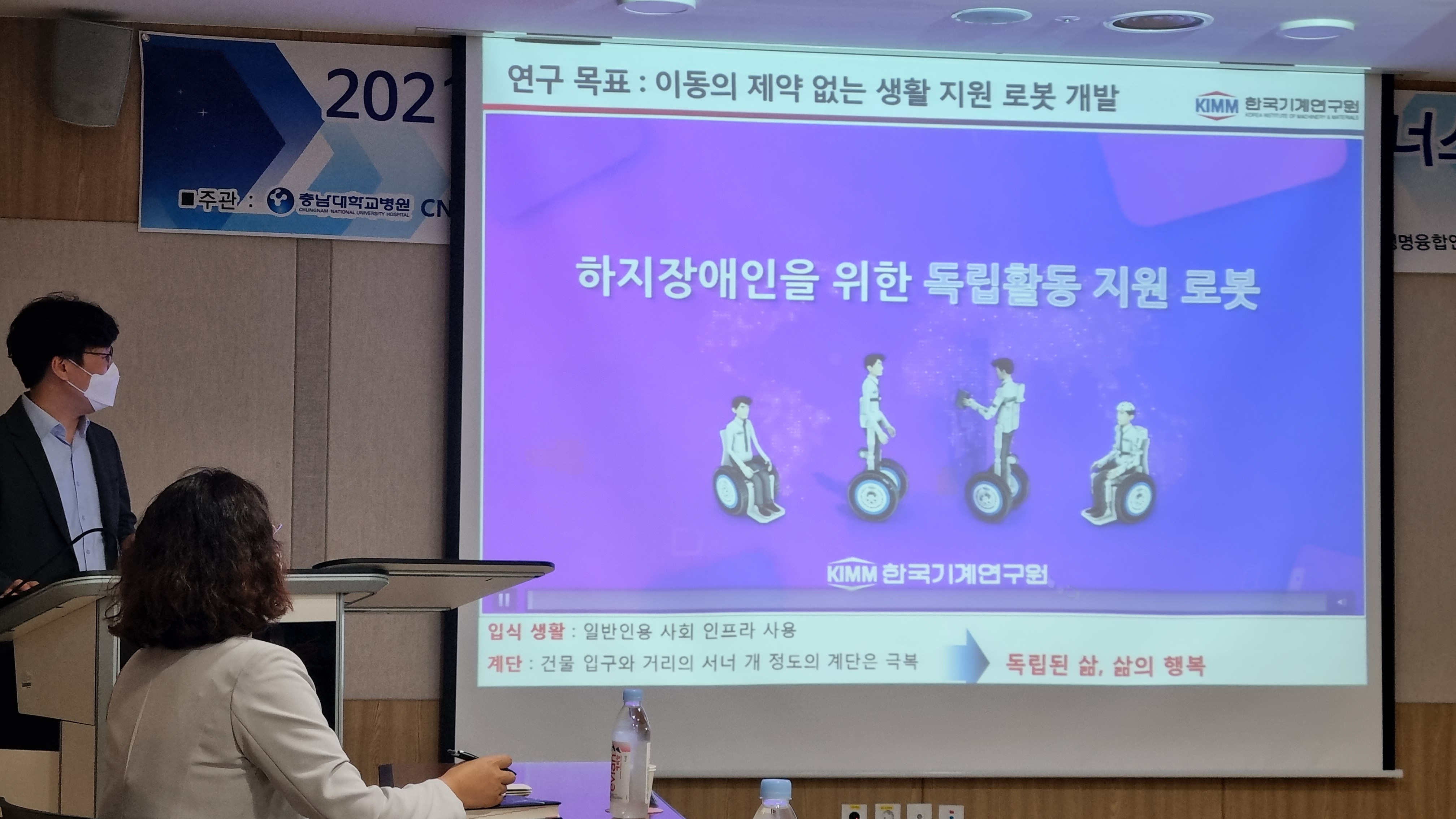 기계연-충남대병원-중앙보훈병원 개별 기술교류회(2021.07.08.)