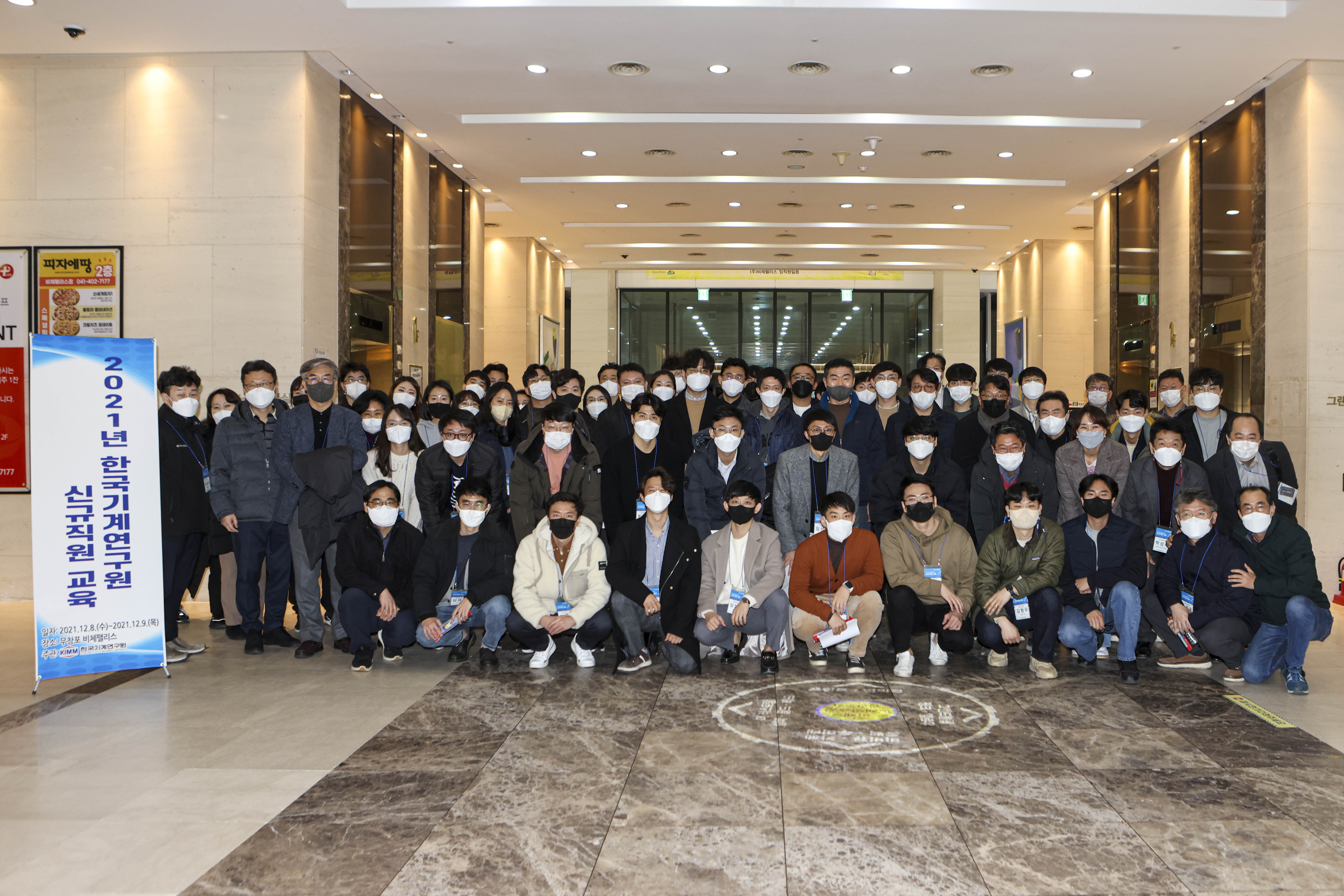 2021년 한국기계연구원 신규직원 교육