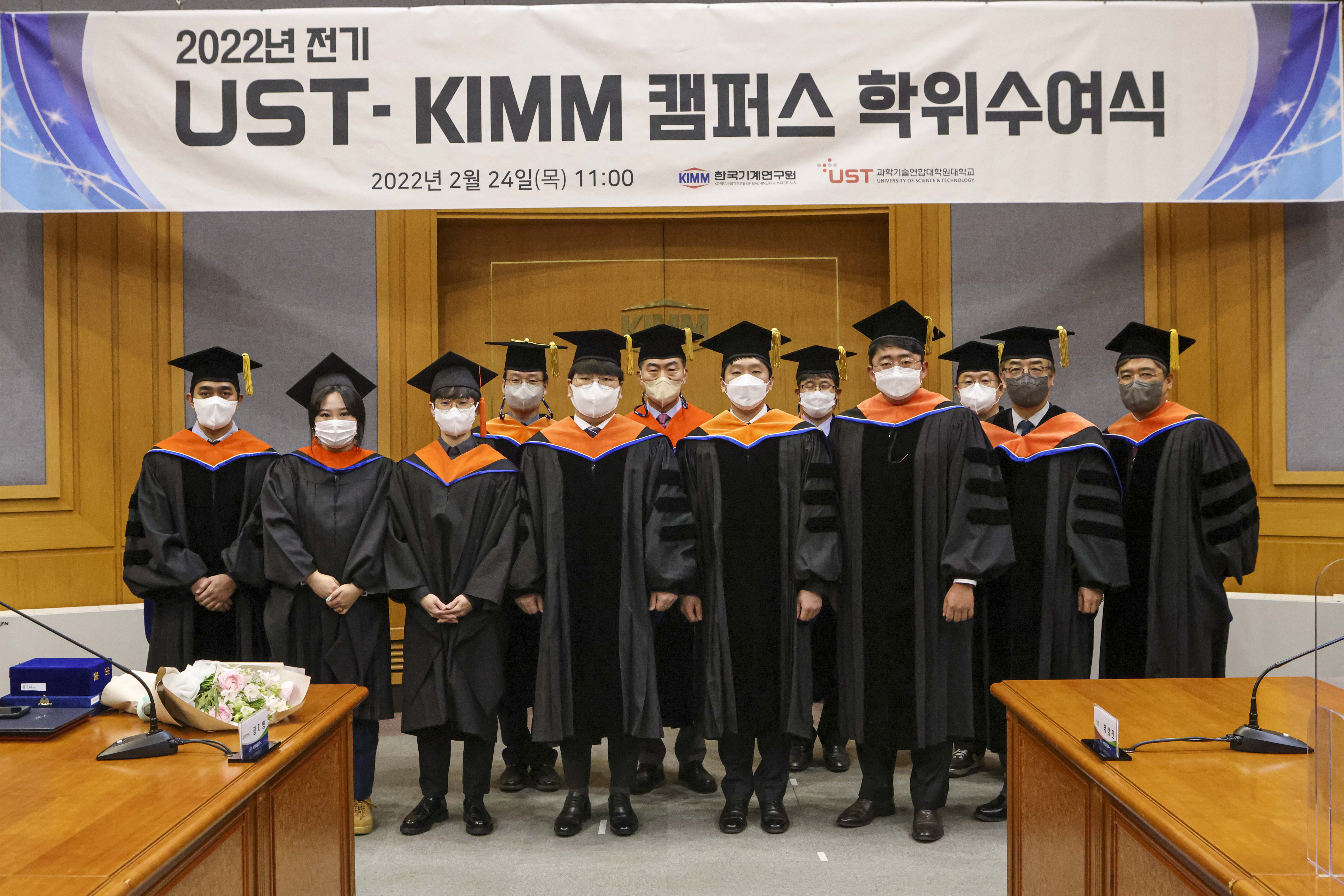 2022년 전기 UST-KIMM 캠퍼스 학위수여식 2022년 2월 24일(목) 11:00 한국기계연구원 ust과학기술연합대학원대학교