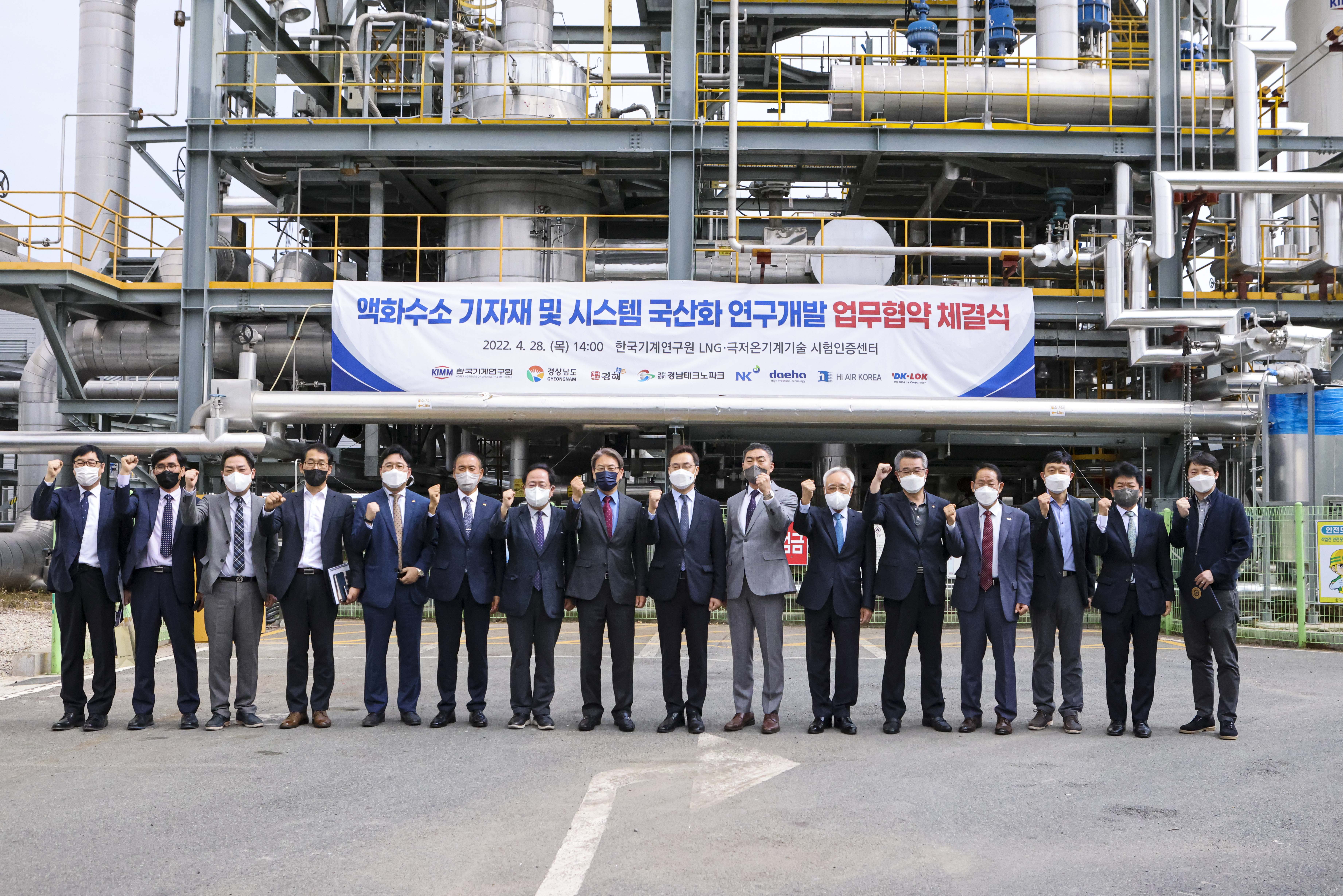 액화수소 기자재 및 시스템 국산화 연구개발 업무협약 체결식 2022..428(목) 14:00 한국기계연구원 LNG 극저온기계기술 시험인증센터