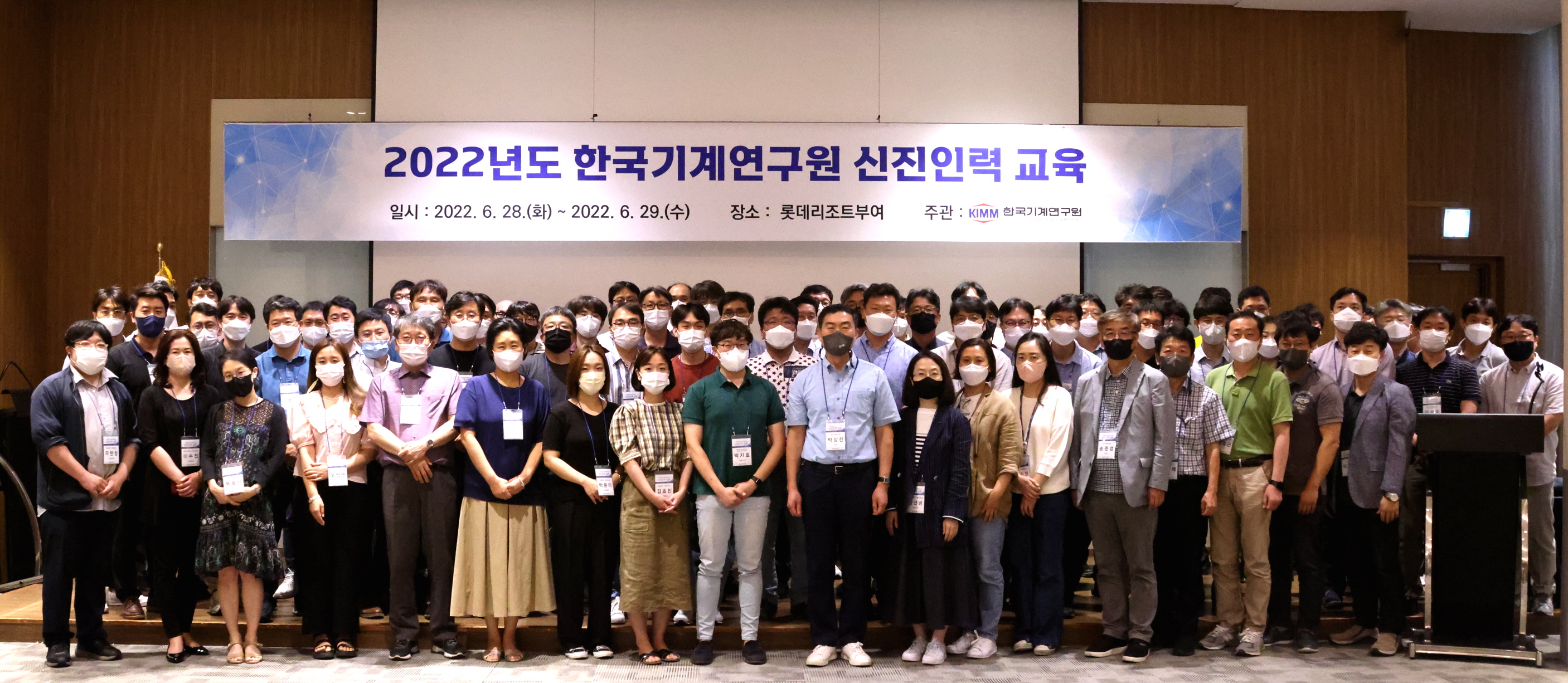 2022년도 한국기계연구원 신진인력  교육 일시:2022.6.28.(화)~2022.6.29.(수) 장소:롯데리조트부여 주관:한국기계연구원