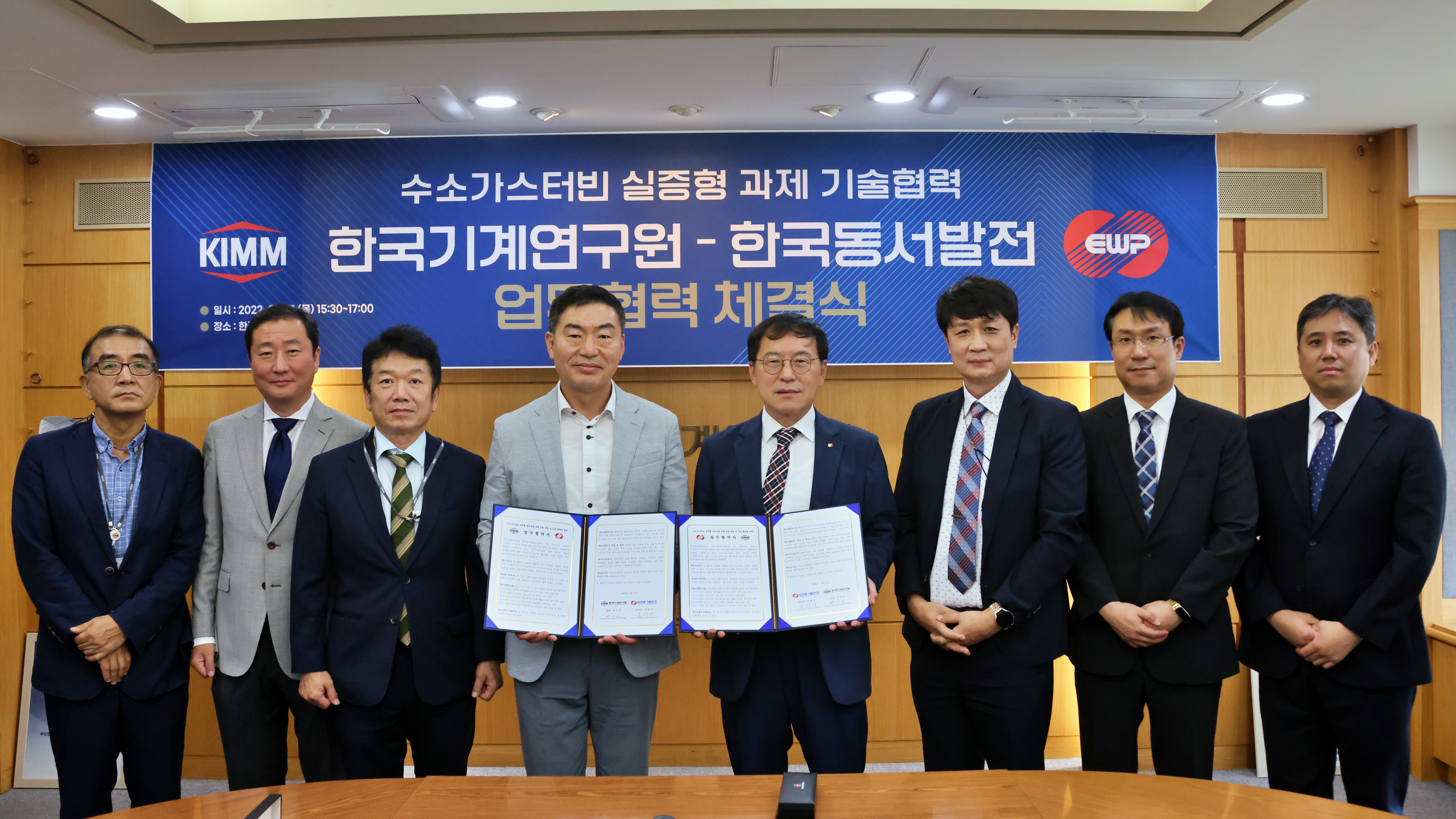 수소가스터빈 실증형 과제 기술협력 한국기계연구원 - 한국동서발전 업무협력 체결식
