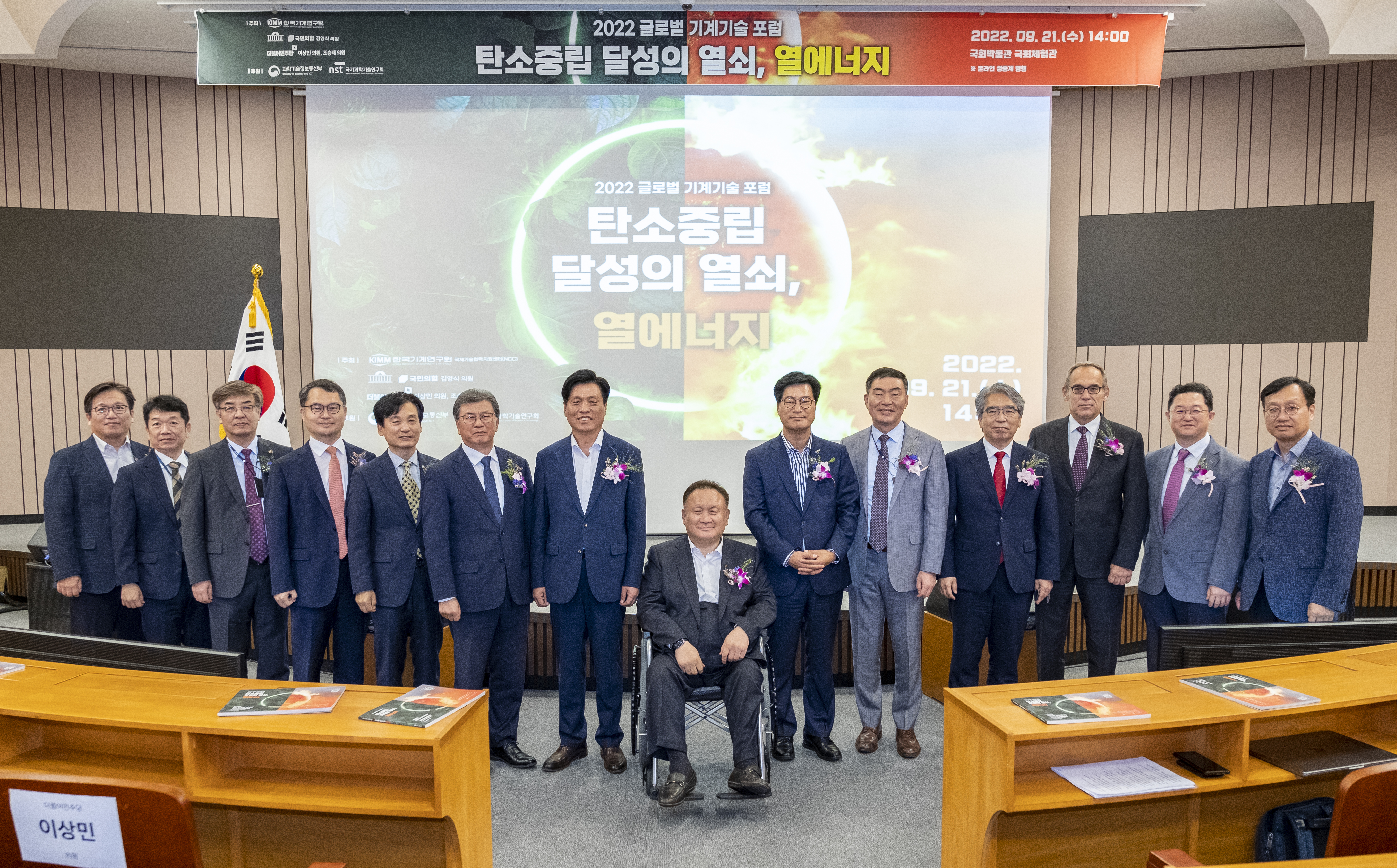 2022 글로벌 기계기술 포럼 탄소중립 달성의 열쇠, 열에너지 2022.09.21(수) 14:00 국회박물관 국제체험관 온라인 생주계 병행