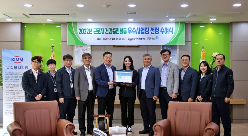 한국기계연구원 근로자 건강증진활동 우수사업장 선정