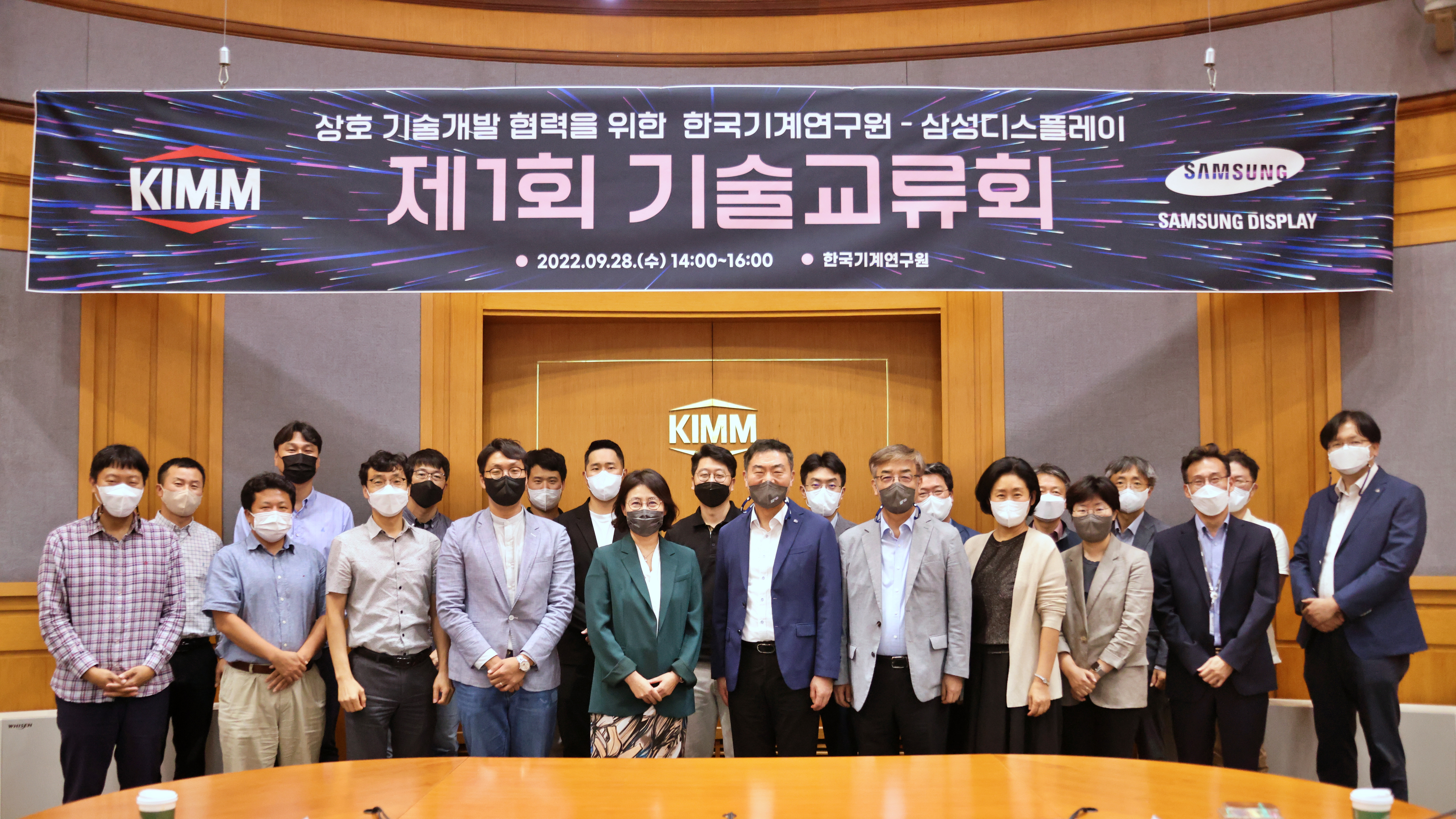 상호 기술개발 협력을 위한 한국기계연구원 - 삼성디스플레이 제 1회 기술 교류회 2022.09.28.(수) 14:00~16:00 한국기계연구원