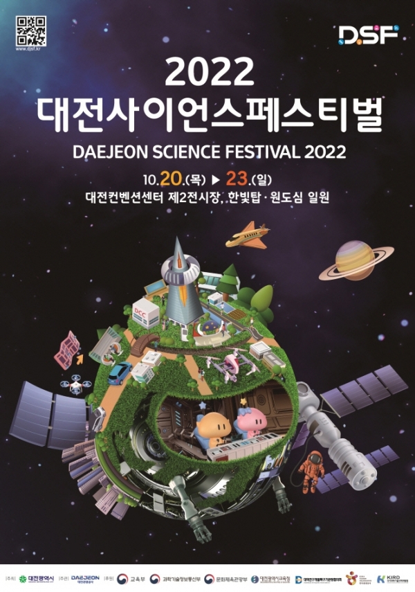 기계연, 「2022 대전 사이언스 페스티벌」 참가