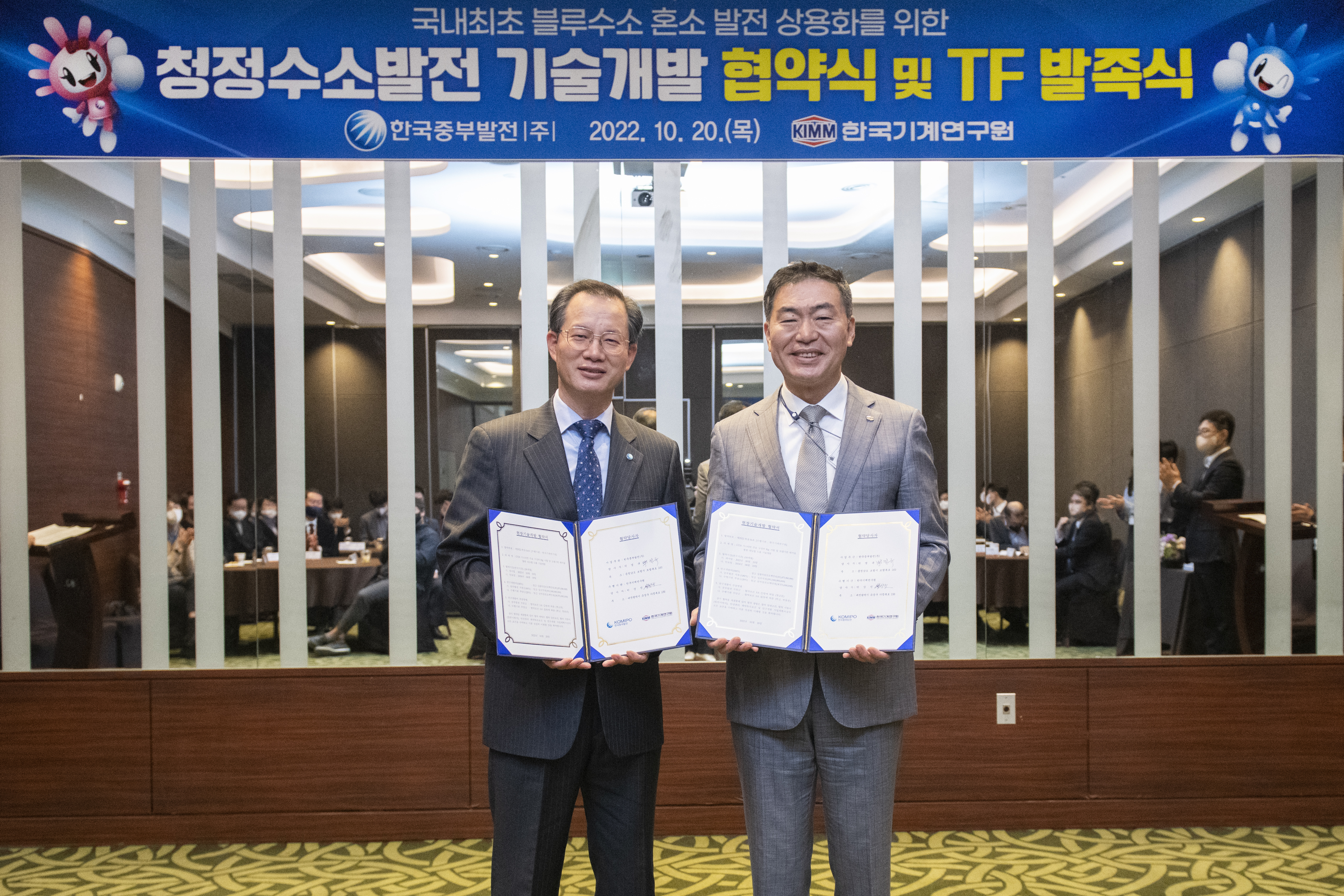 한국기계연구원-한국중부발전 기술개발 협약식 및 TF 발족식