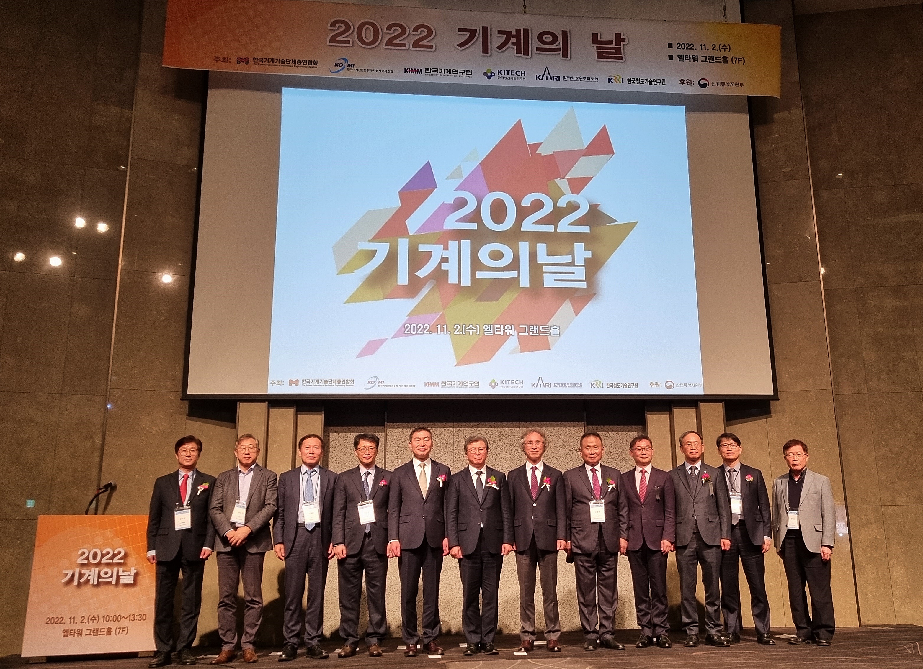 2022 기계의 날