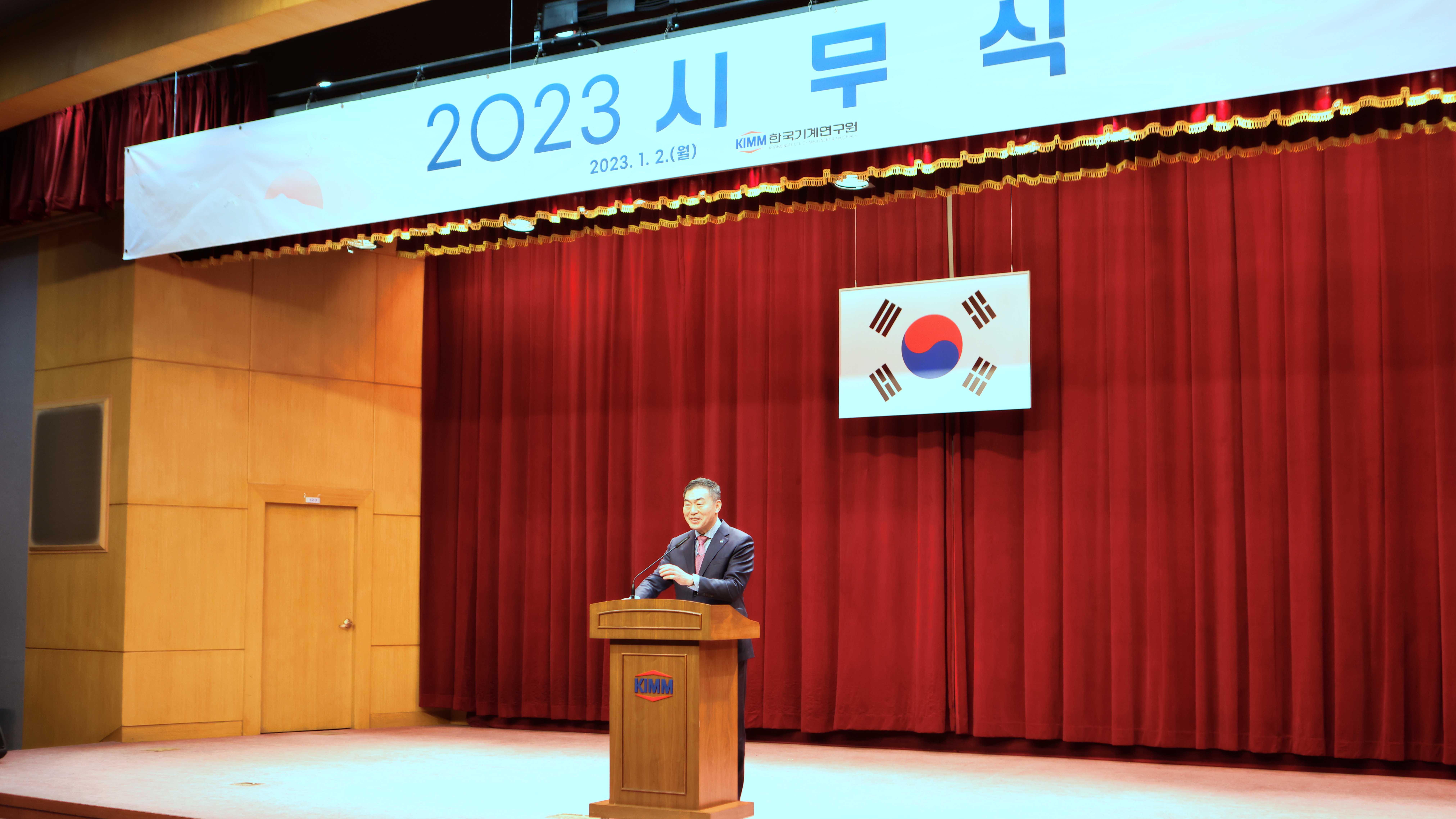 한국기계연구원 2023년도 시무식