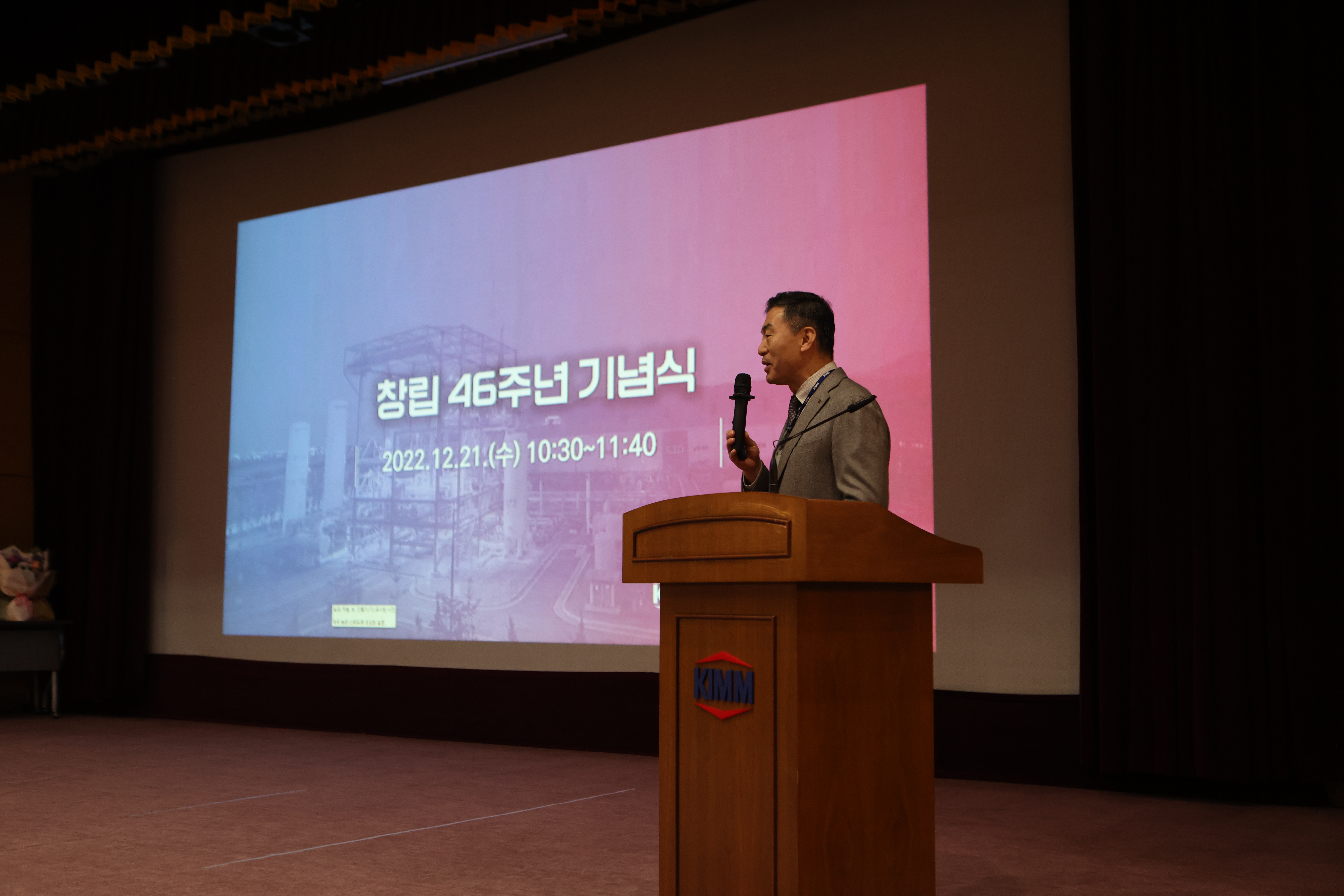 한국기계연구원 창립 46주년 기념식