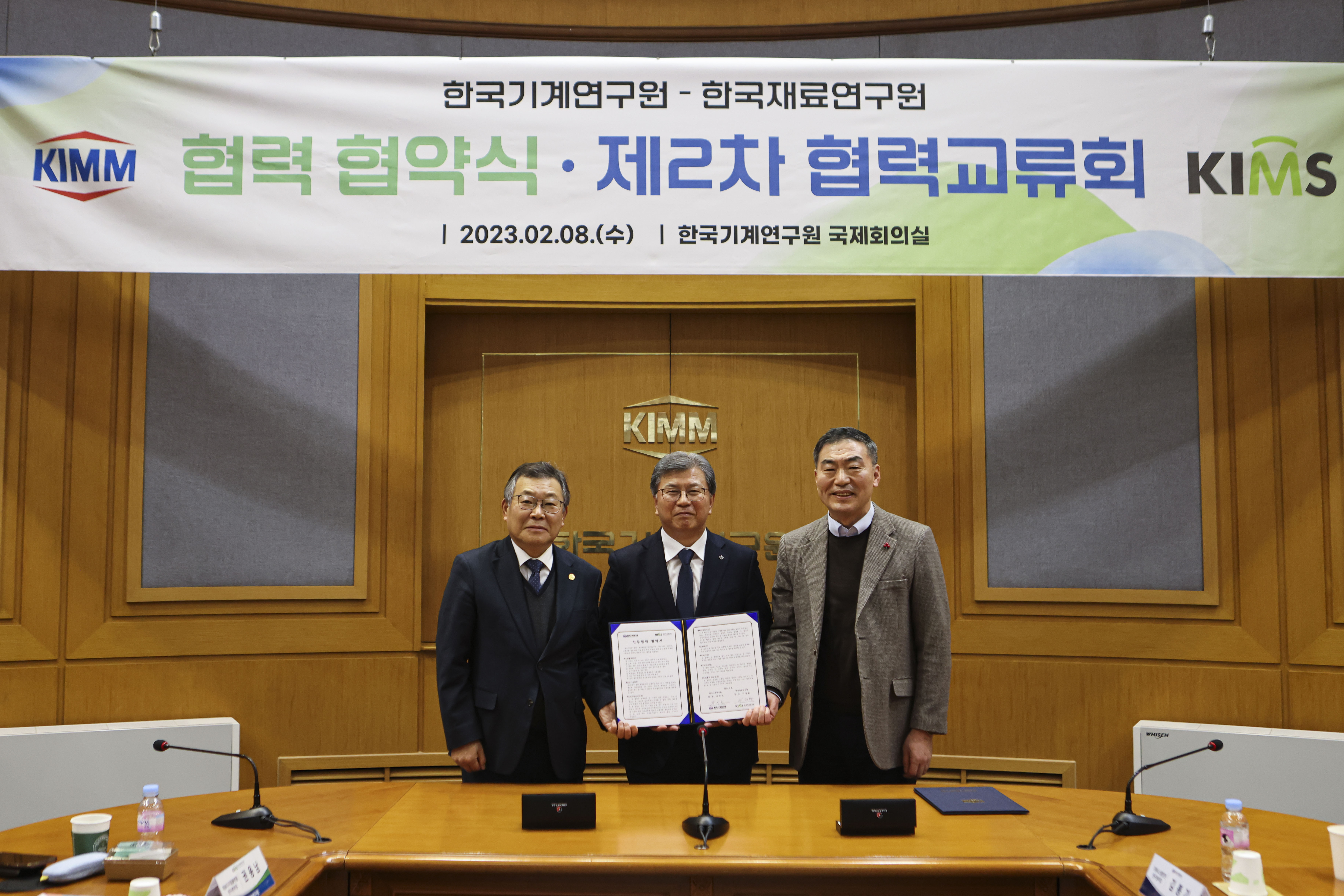 한국기계연구원-한국재료연구원 협력협약식 제2차 협력교류회 2023.02.08.(수) 한국기계연구원 국제회의실