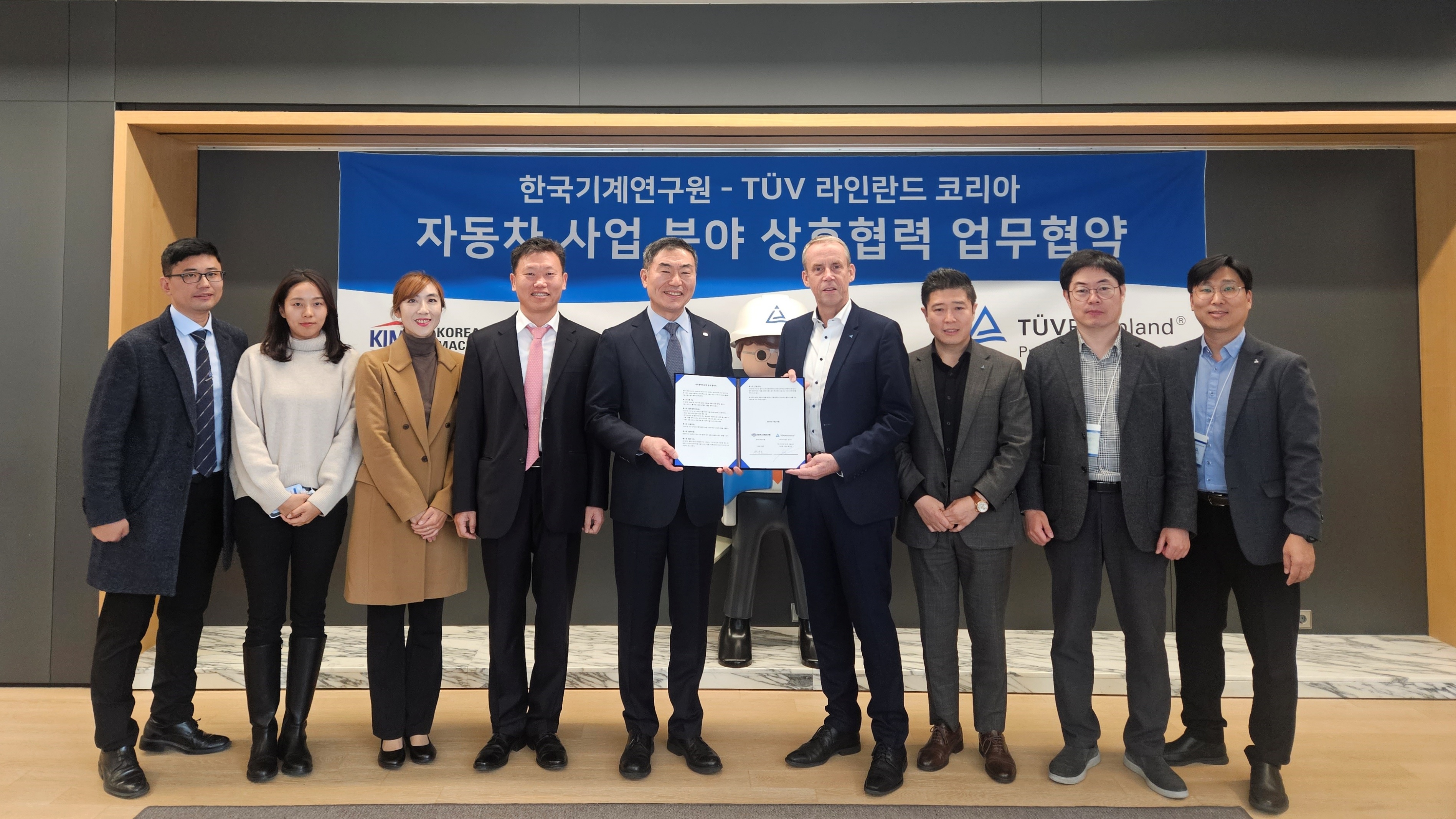 한국기계연구원-TUV라인란드코리아 자동차 사업분야 상호협력 업무협약