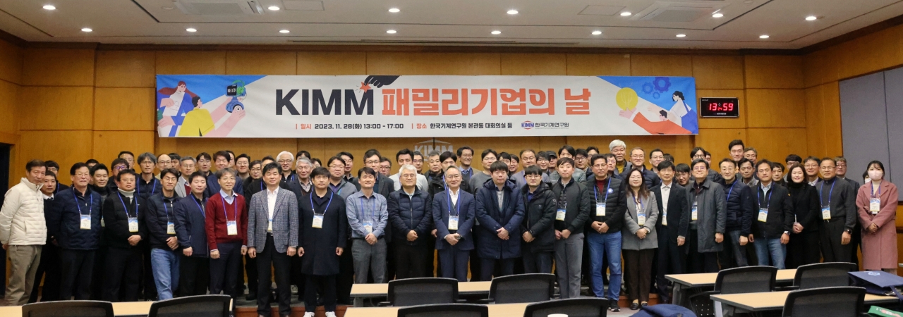 기계연, 「KIMM 패밀리 기업의 날」 성료…기업 간 소통의 장 마련