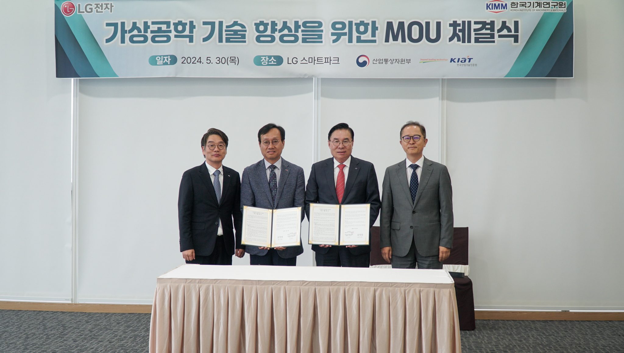 가상공학 기술 향상을 위한 기계연-LG전자㈜ H&A연구센터 업무협약 단체사진