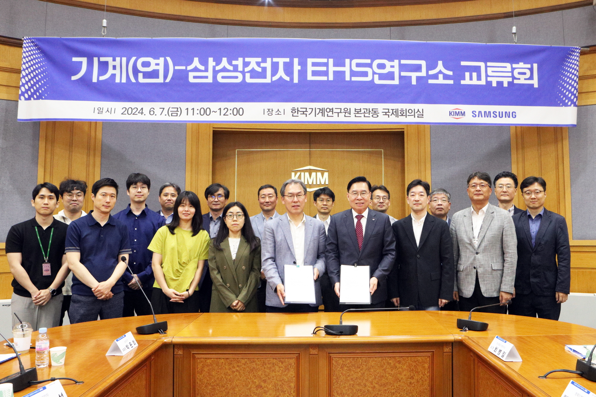 기계연-삼성전자 EHS연구소 교류회 단체사진