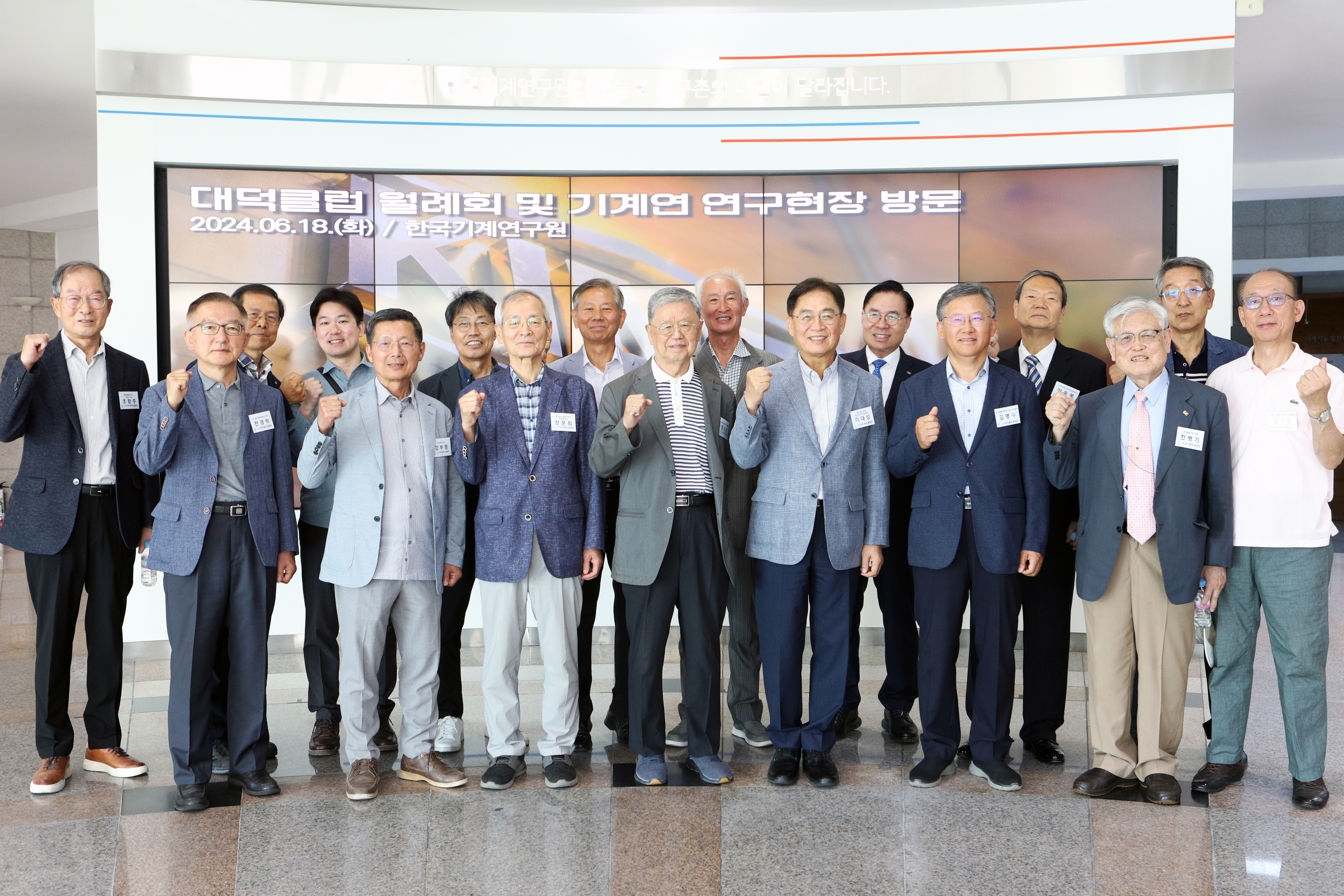 대덕클럽 월례회 및 기계연 연구현장 방문 단체사진