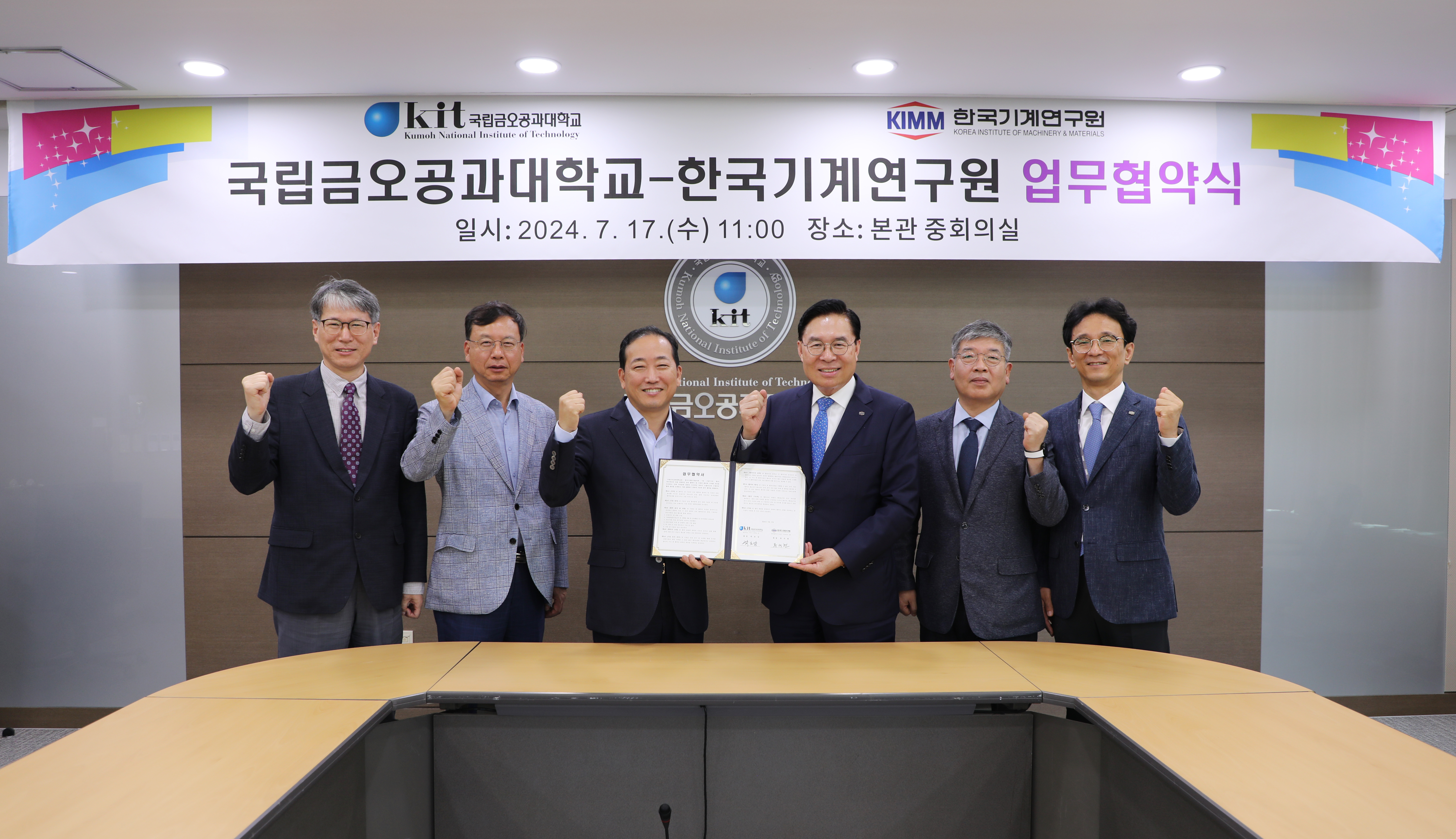 기계연-금오공대 업무협약식 단체사진