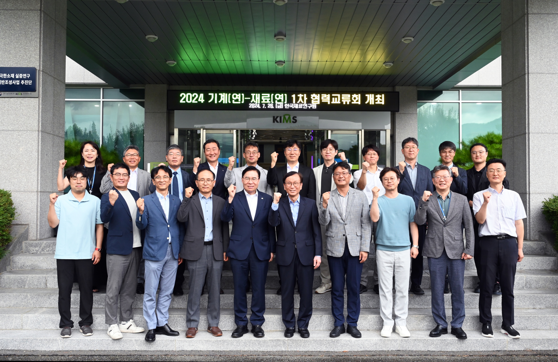 기계연-재료연 협력마중물 사업평가 및 연구협력 교류회 단체사진