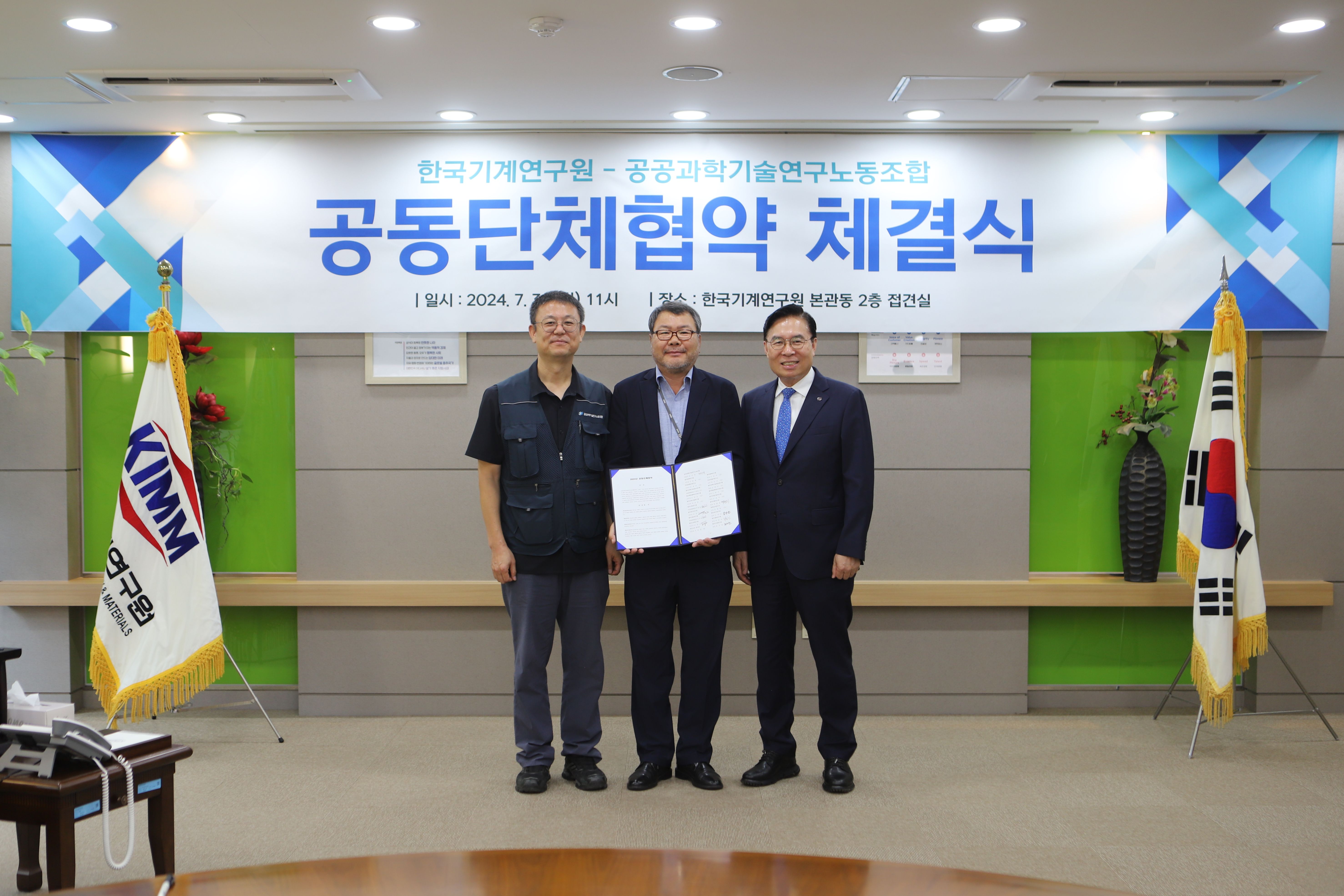 한국기계연구원-공공과학기술연구노동조합 ‘공동단체협약’ 체결 및 현판식 개최 사진