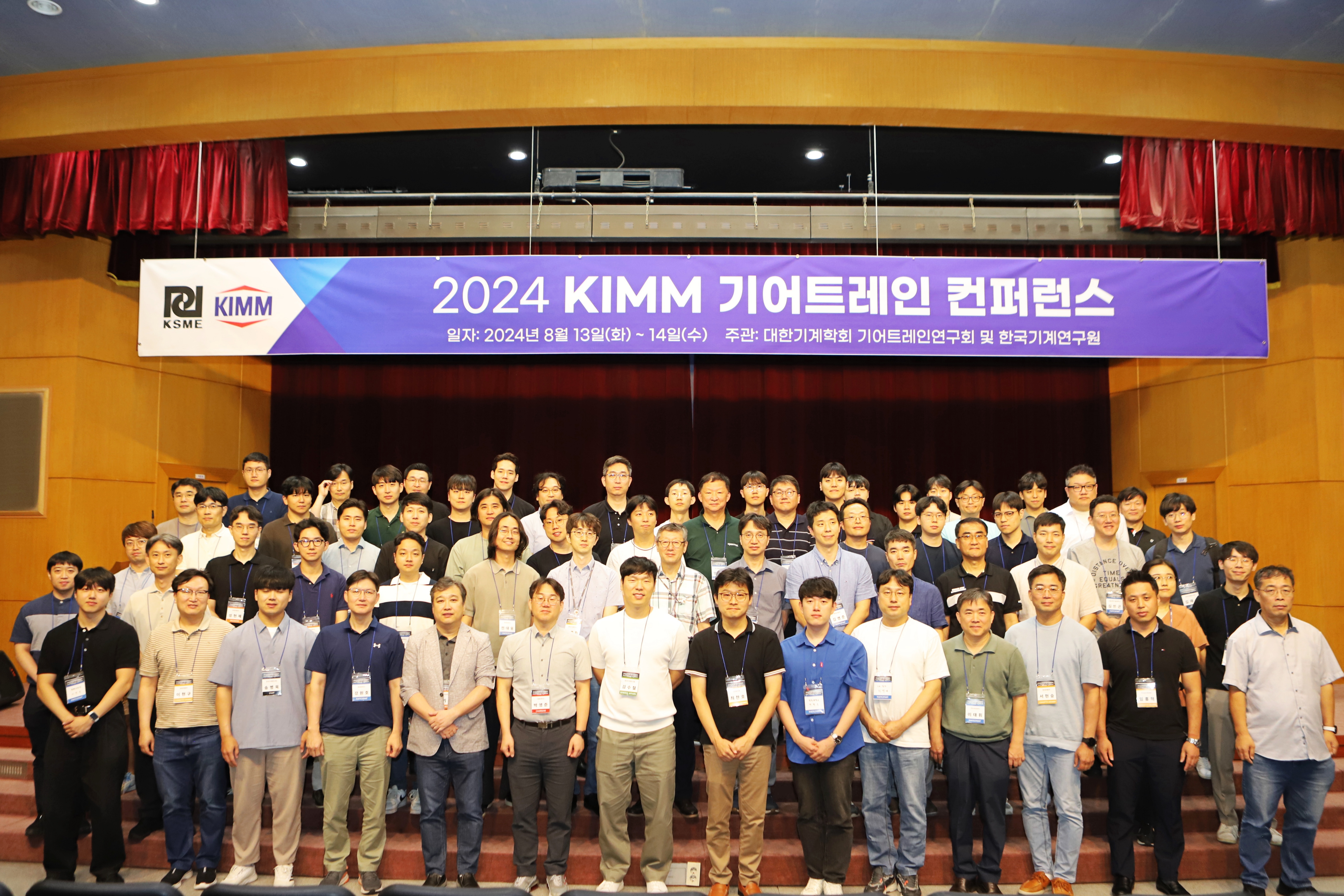 2024 KIMM 기어트레인 컨퍼런스 단체사진