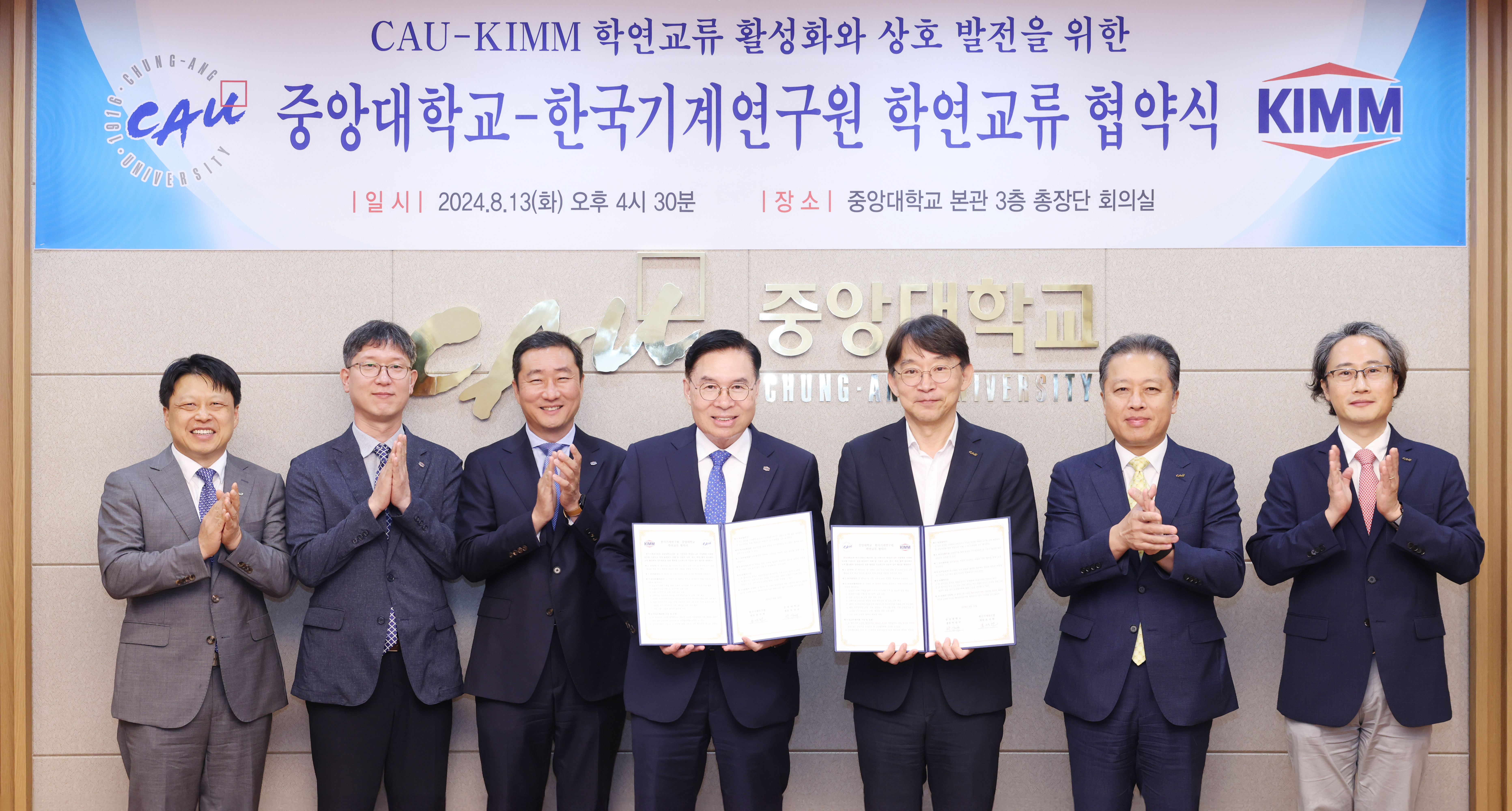 기계연-중앙대학교 학연교류 협약 체결식 - 협약문을 들고 있는 사진