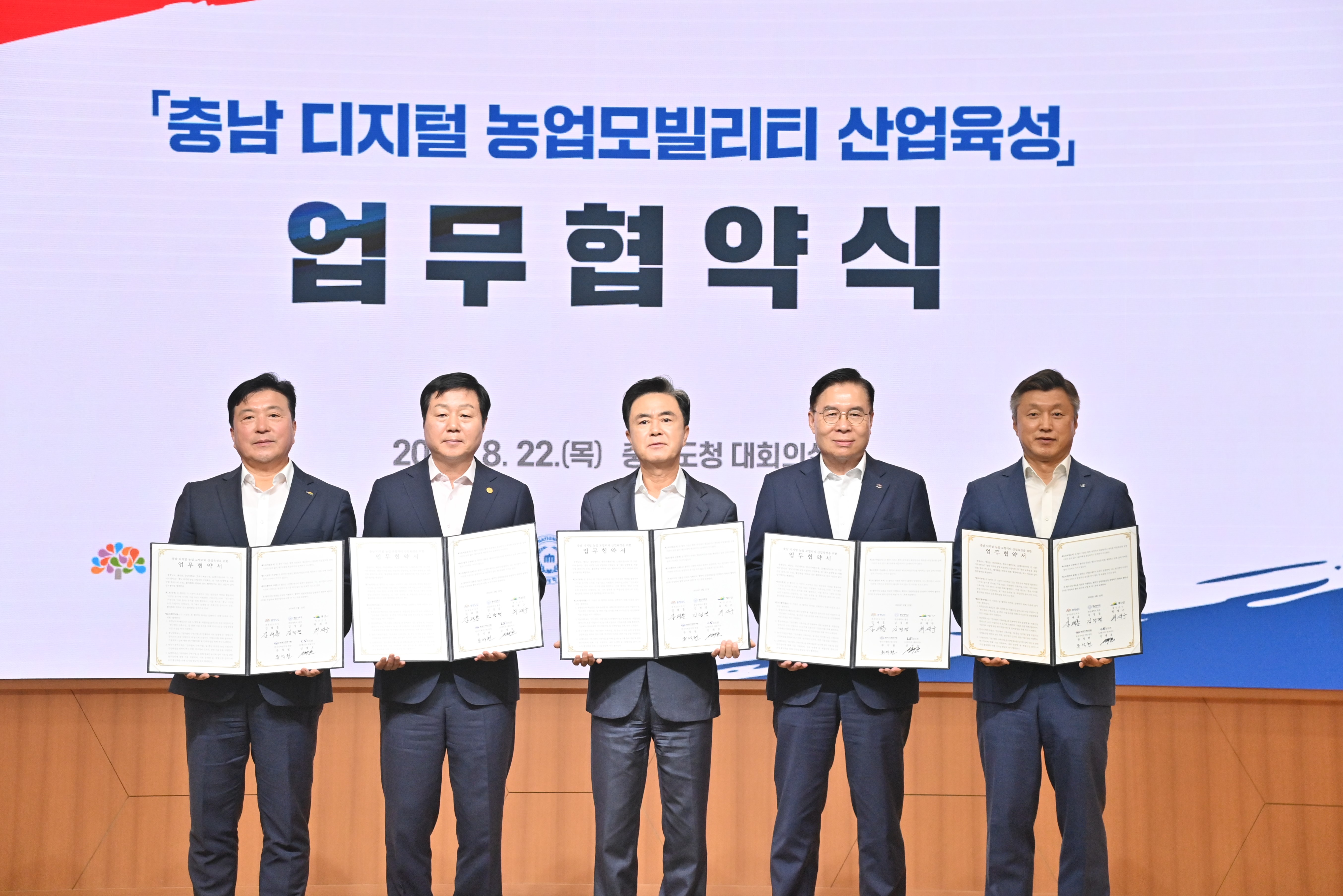 충남 디지털 농업 모빌리티 산업육성 업무협약식 중 발언하고있는 사진