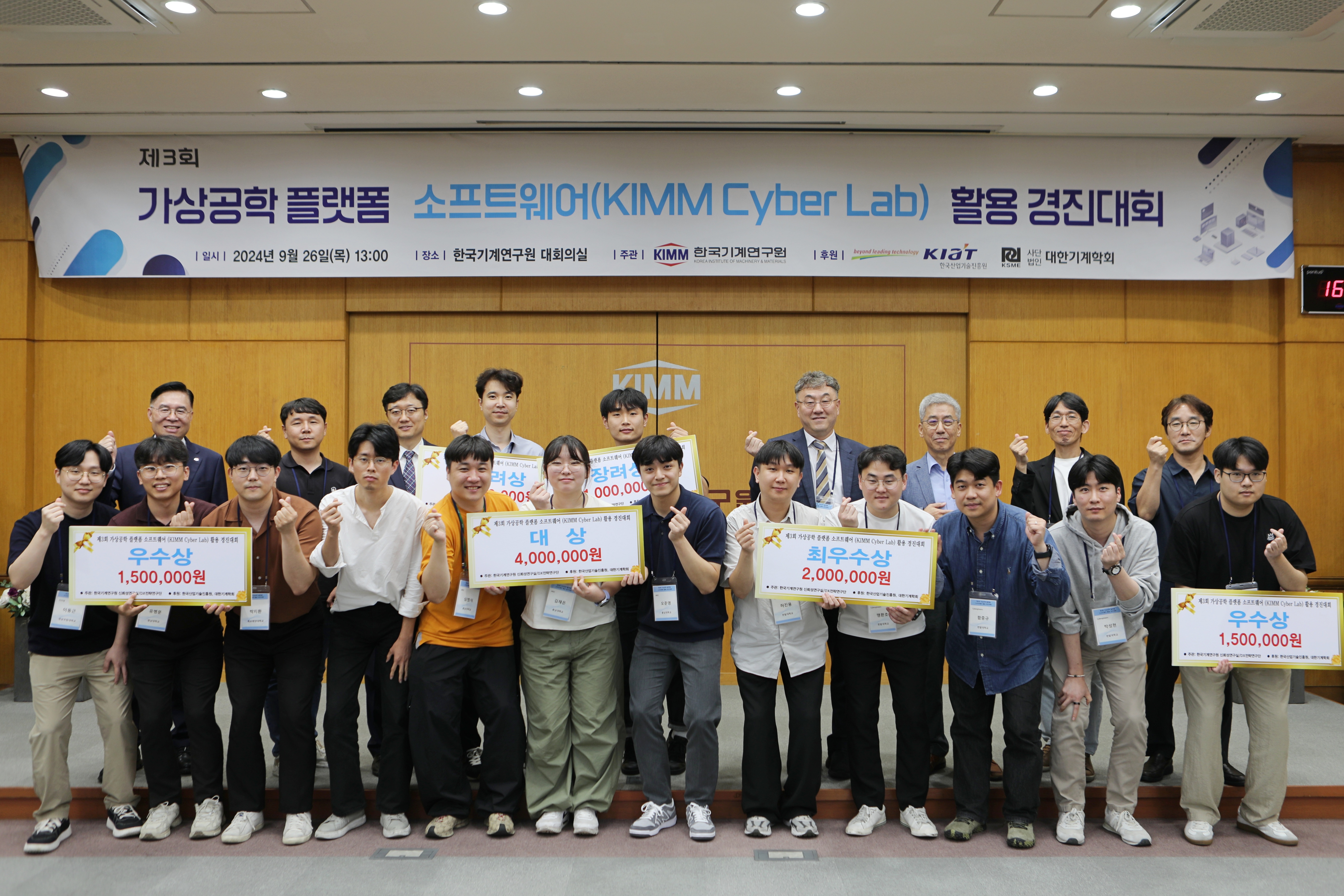 가상공학 플랫폼 소프트웨어 활용 경진대회 수상자 단체사진