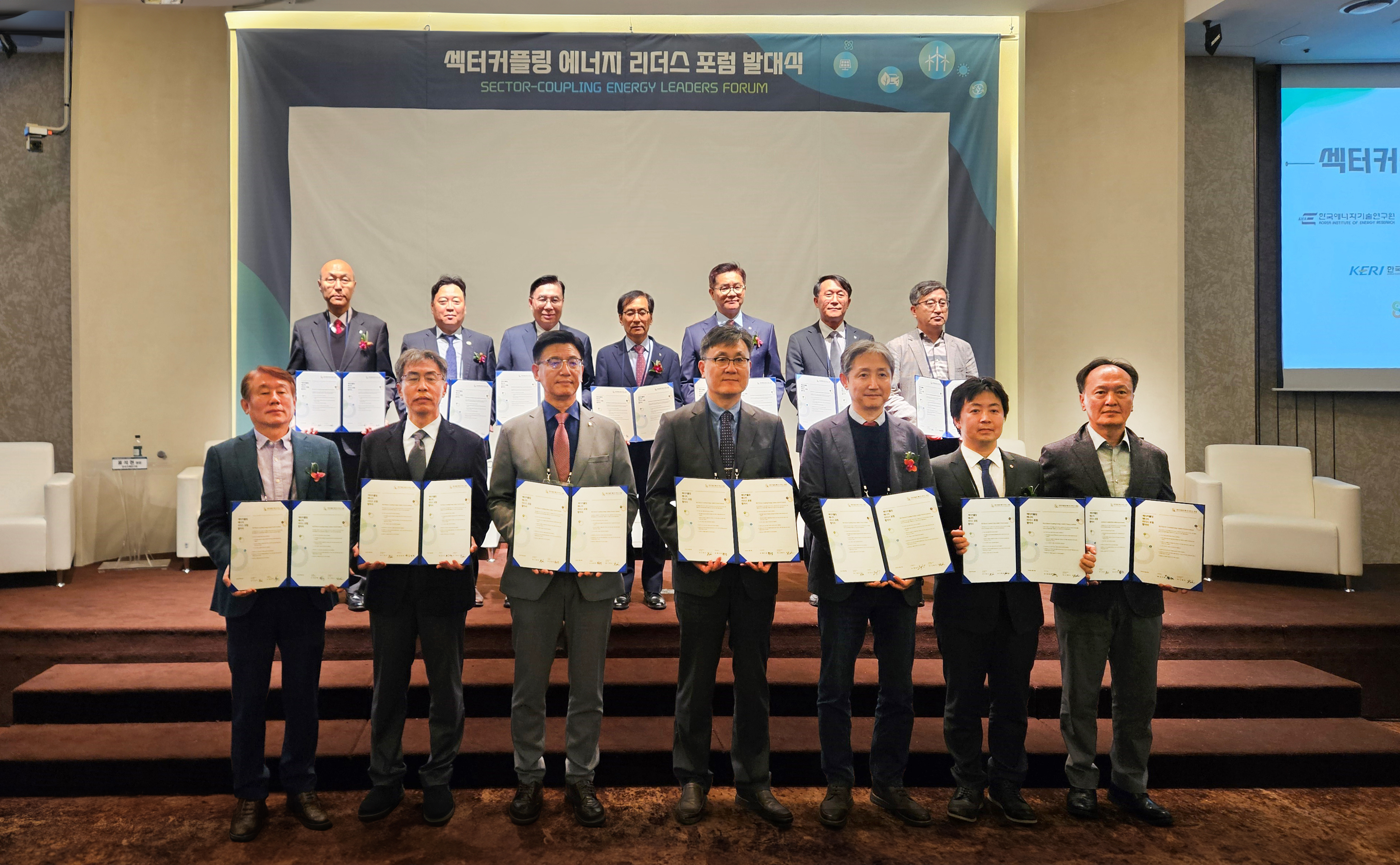 섹터커플링 에너지 리더스 포럼  MoU 체결 참석자 단체사진