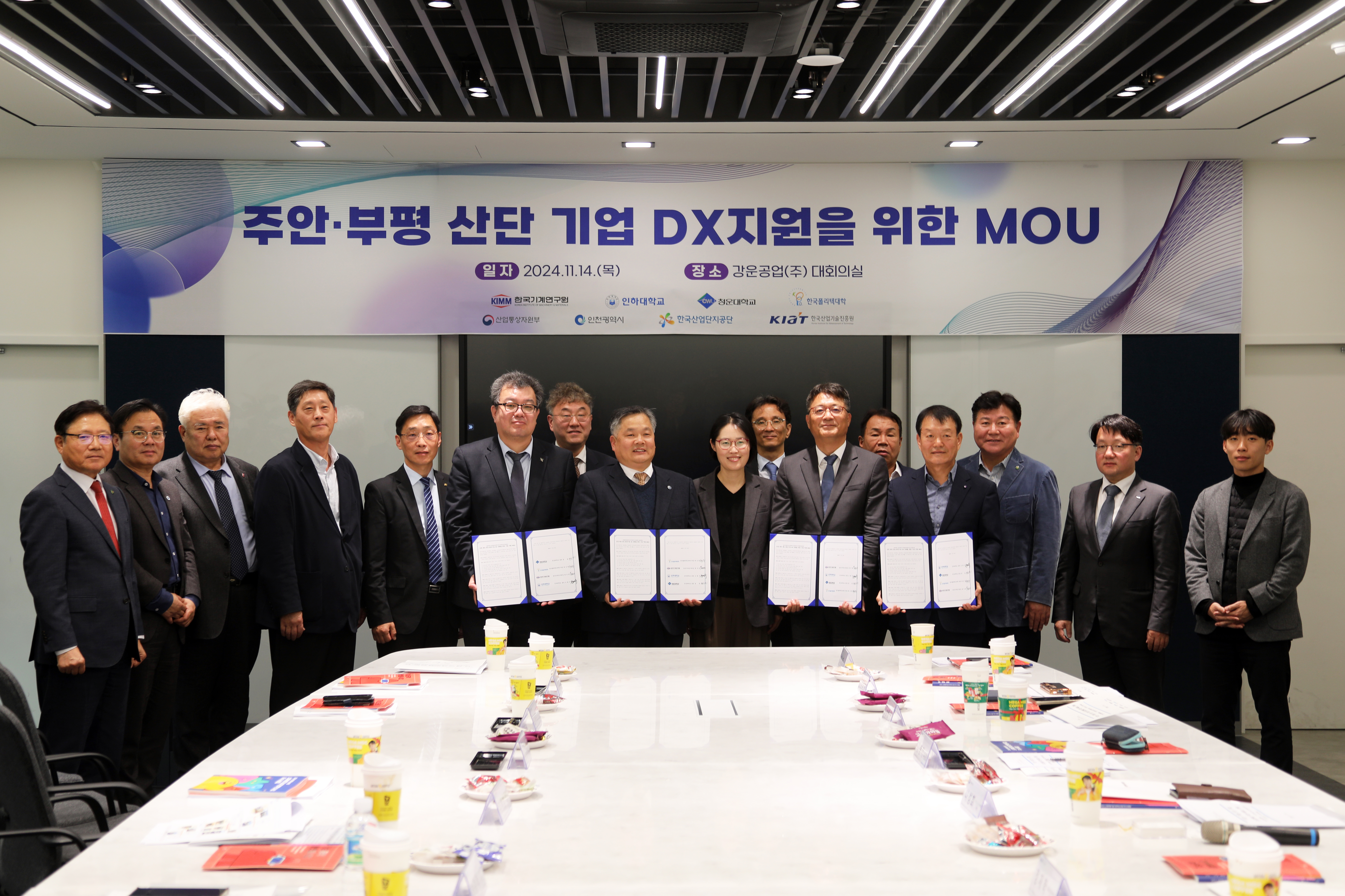 부평·주안 산단 기업 DX지원을 위한  MOU 체결 참석자 단체사진