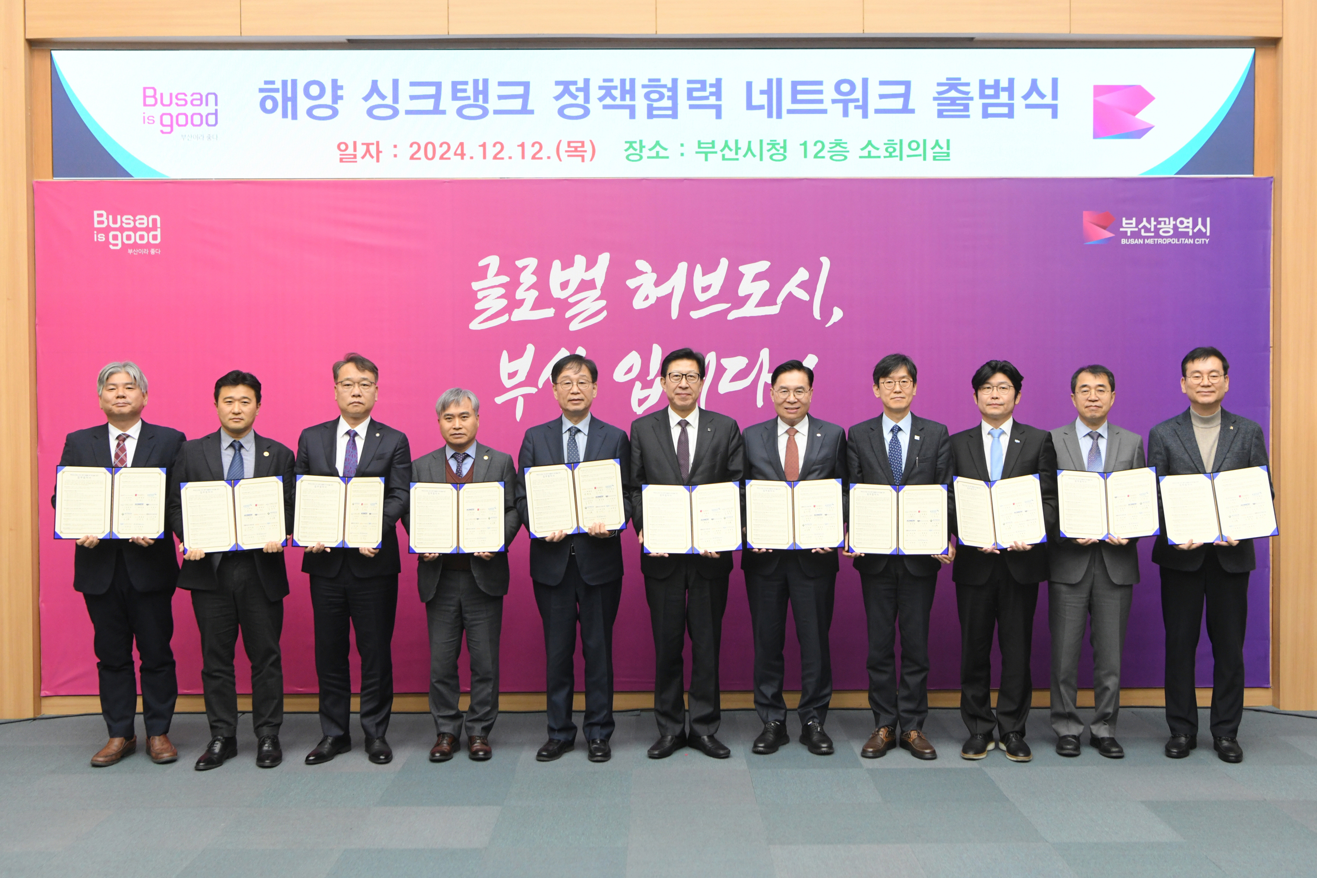 해양 싱크탱크 정책 협력 네트워크 출범식 MoU 체결 단체사진