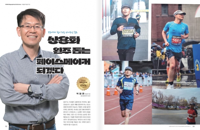 한국기계연구원, 사람과 기술을 잇는 이야기 [KIMM&] 발간
