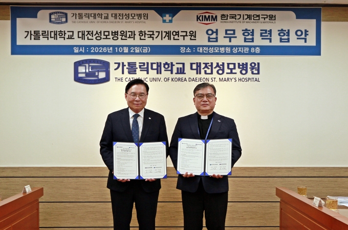 기계연–가톨릭대학교 대전성모병원, 첨단의료기술 공동연구 협력 강화