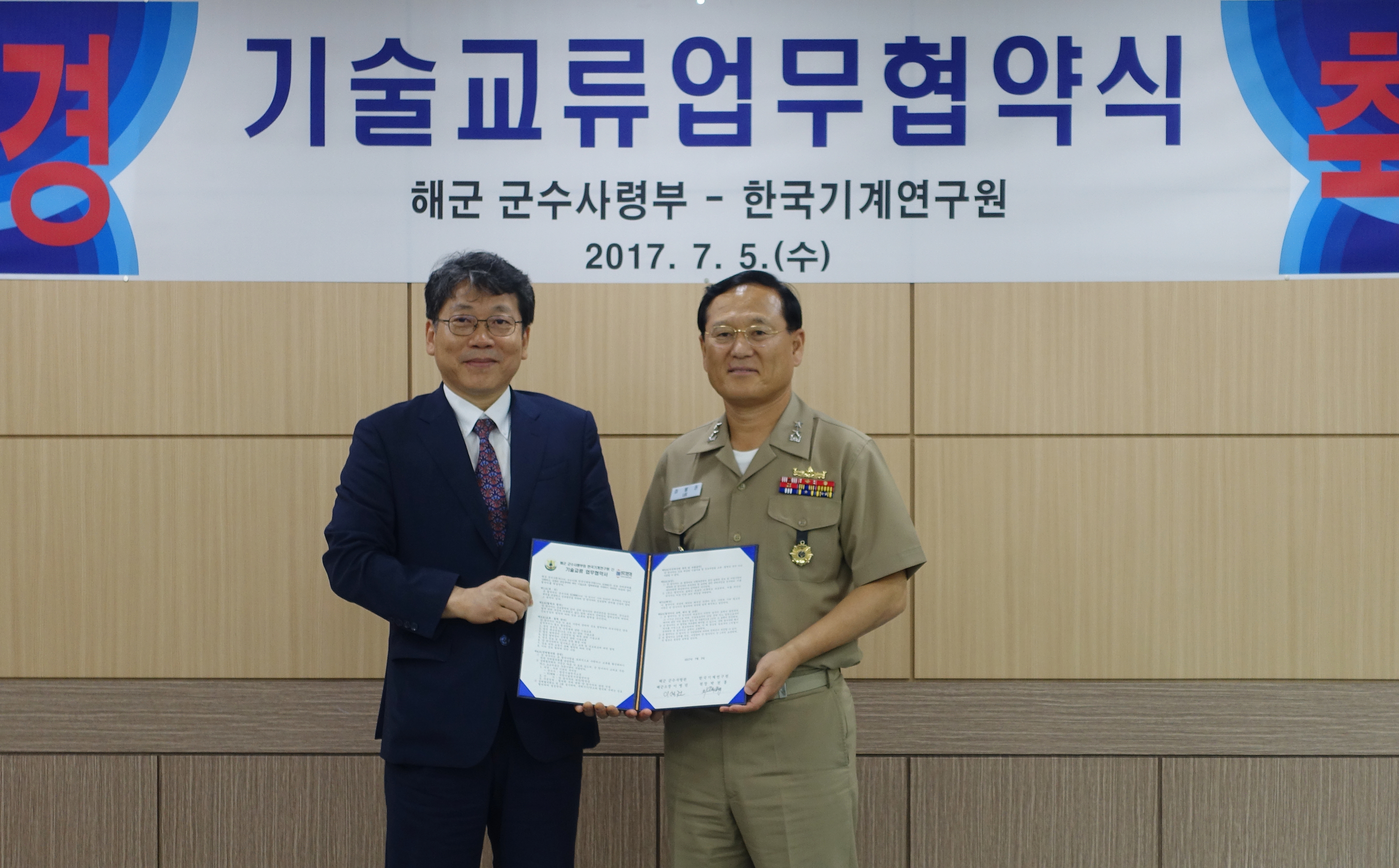 해군 군수사령부 기술교류업무협약식 (2017.07.05)