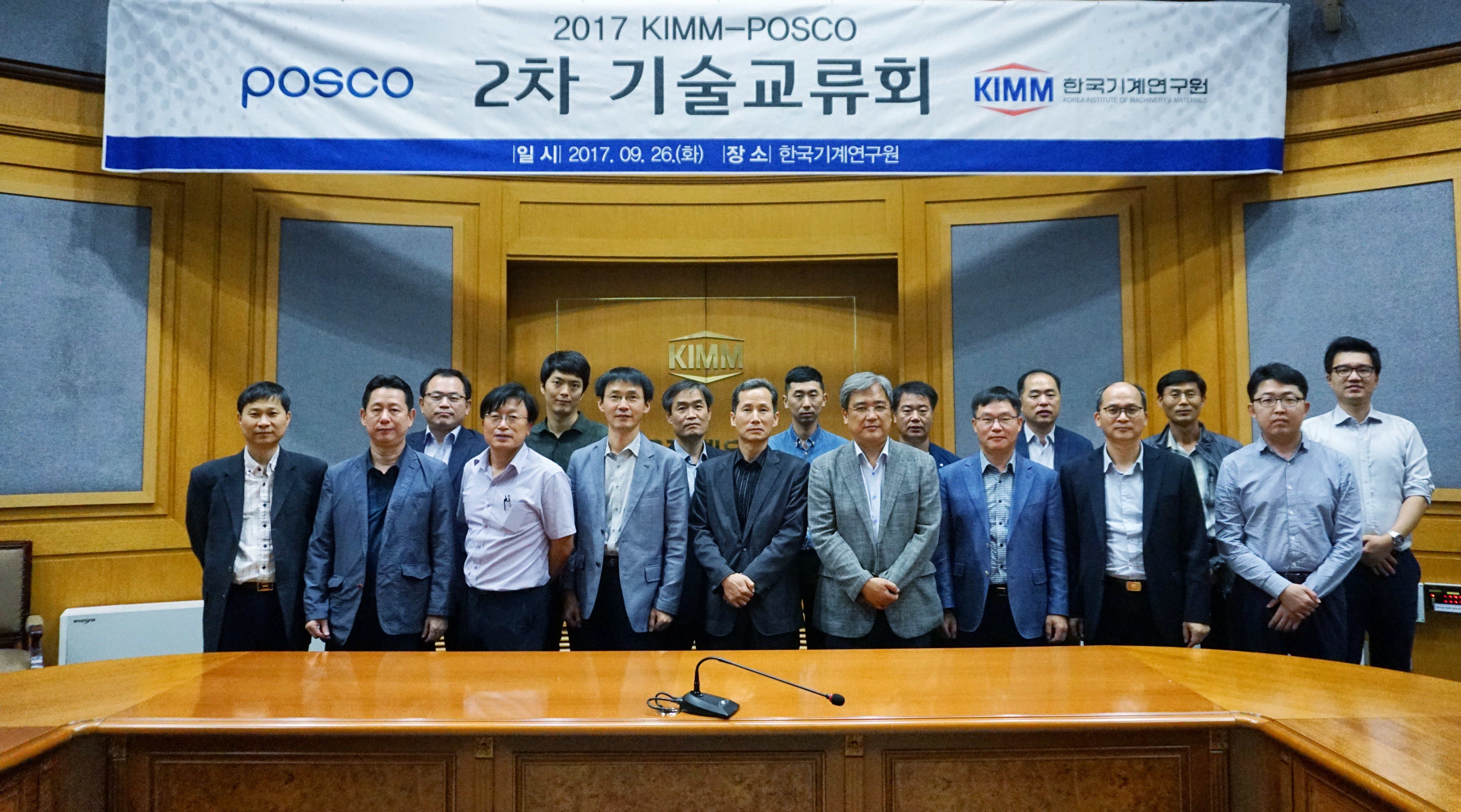 KIMM-POSCO 2차 기술교류회 (2017.09.26)
