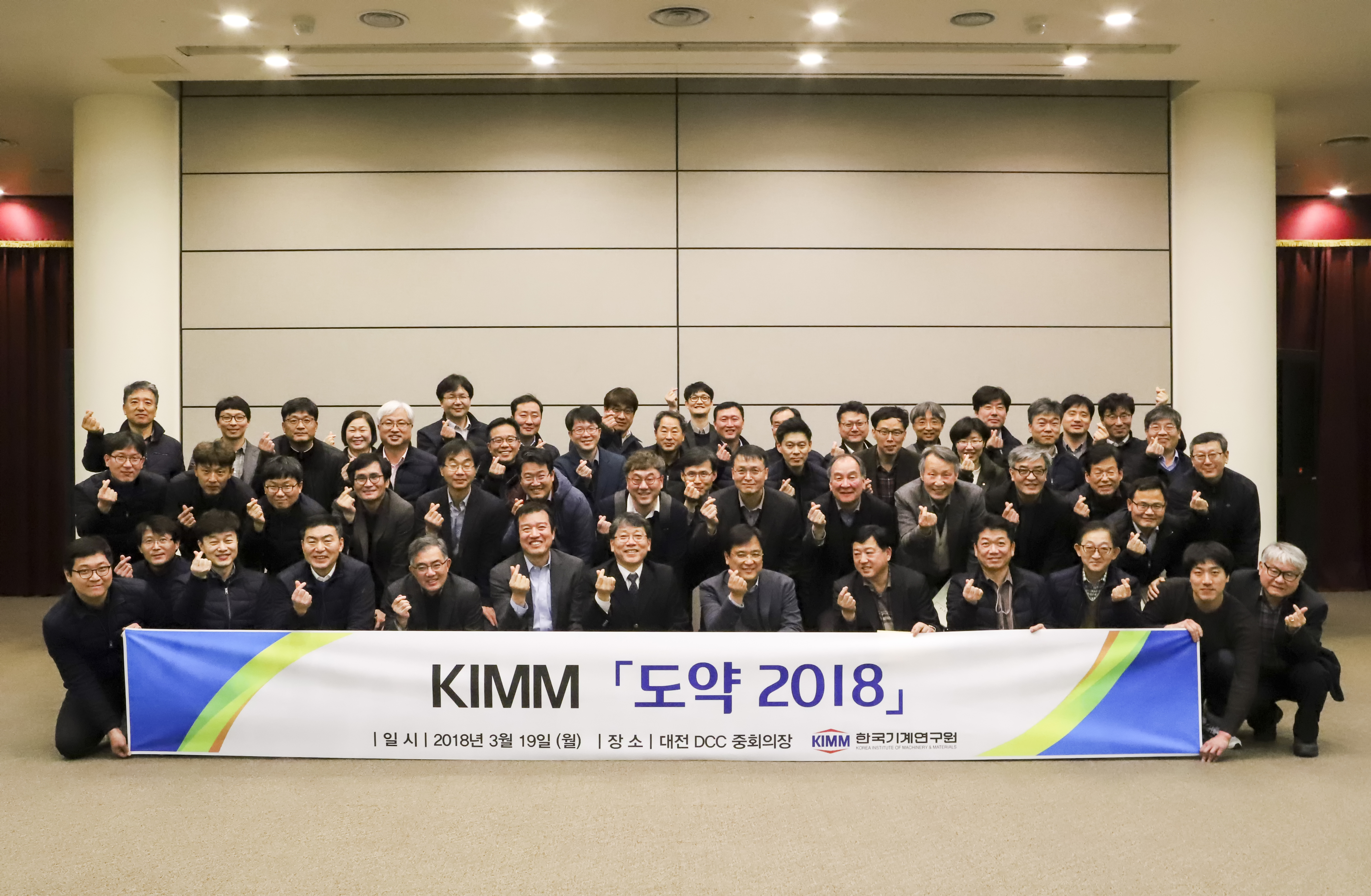 KIMM 도약 2018(2018.03.19.)