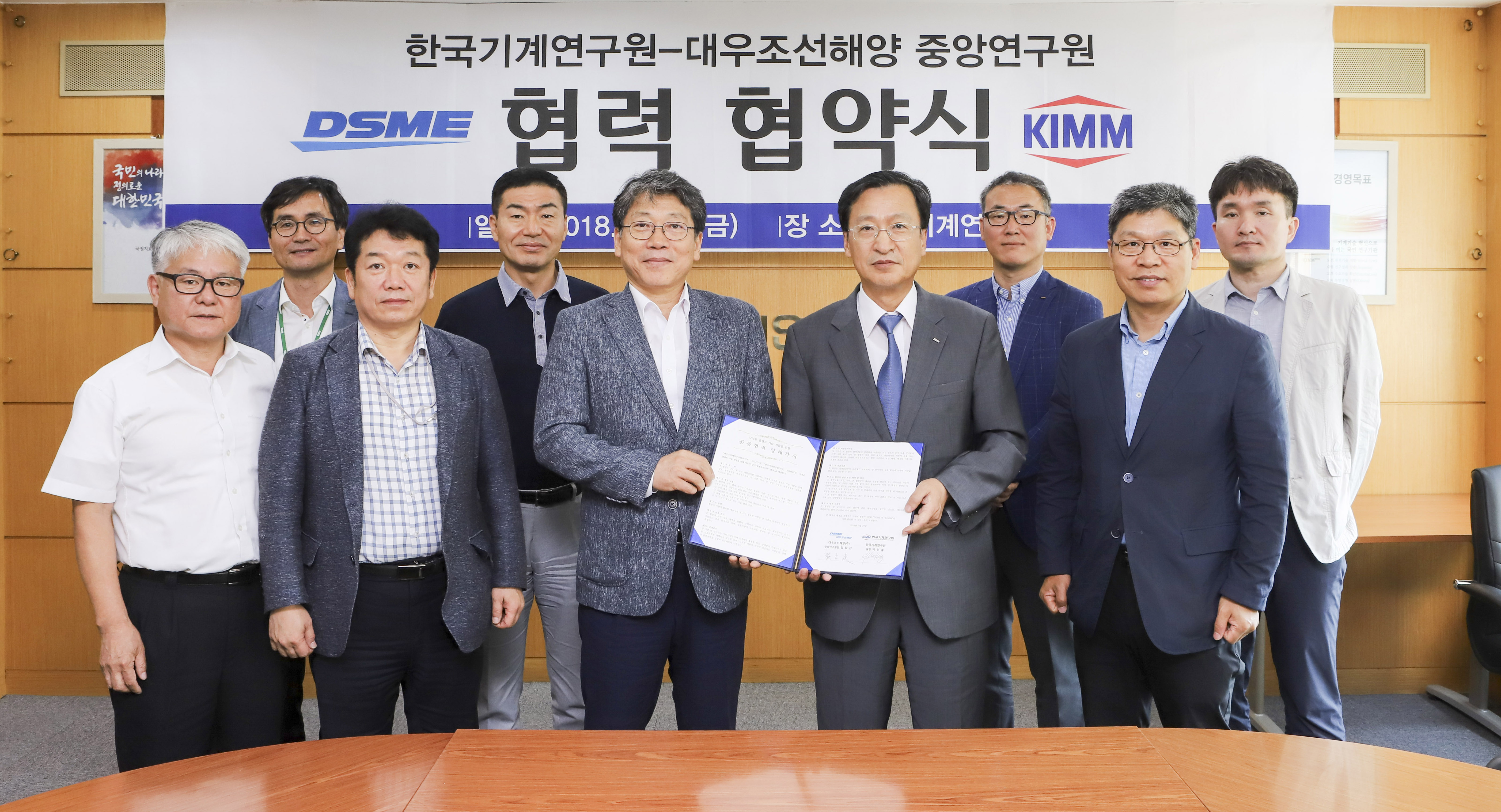 KIMM-대우조선해양 중앙연구원 MOU (2018.07.27.)