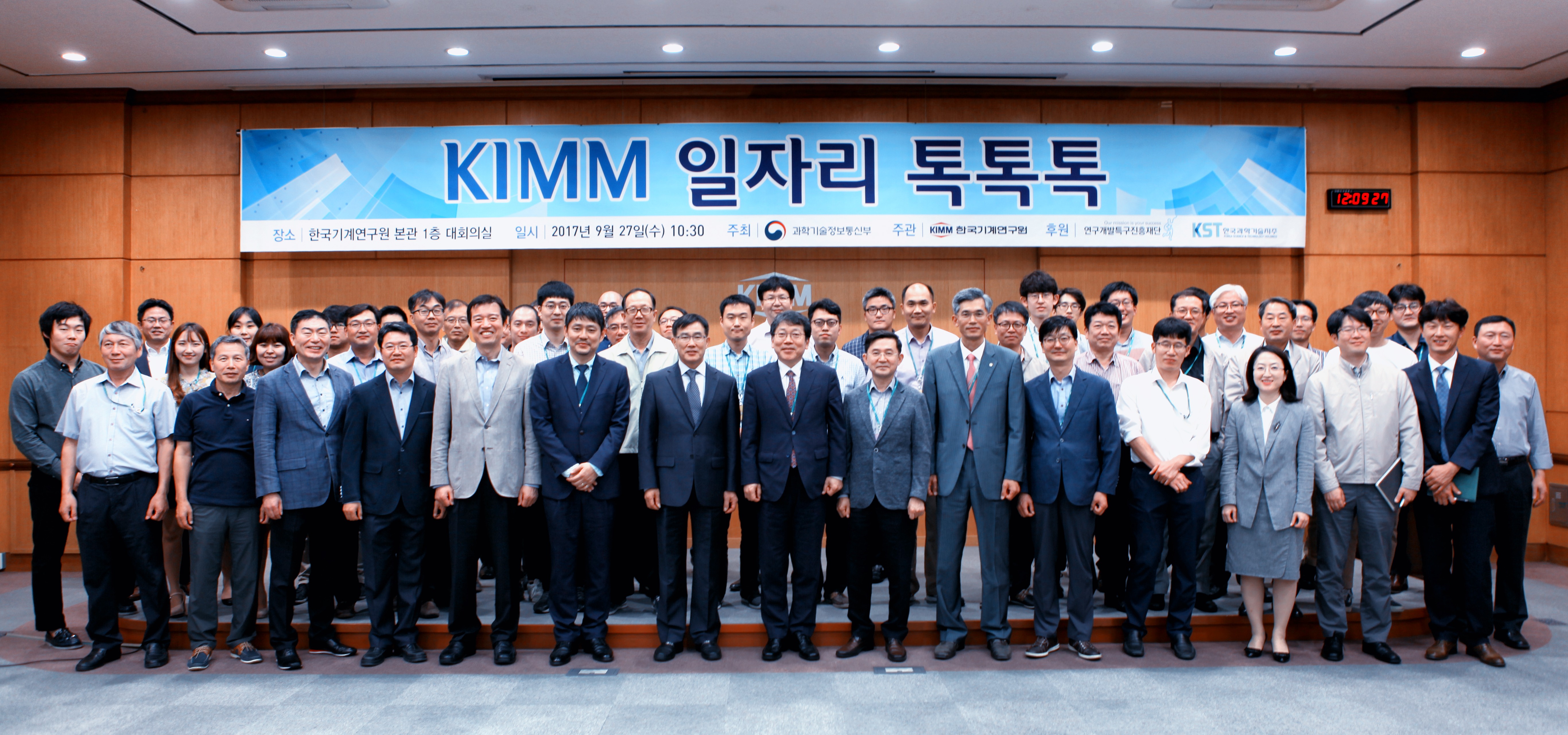 KIMM 일자리 톡톡톡 (2017.09.27)