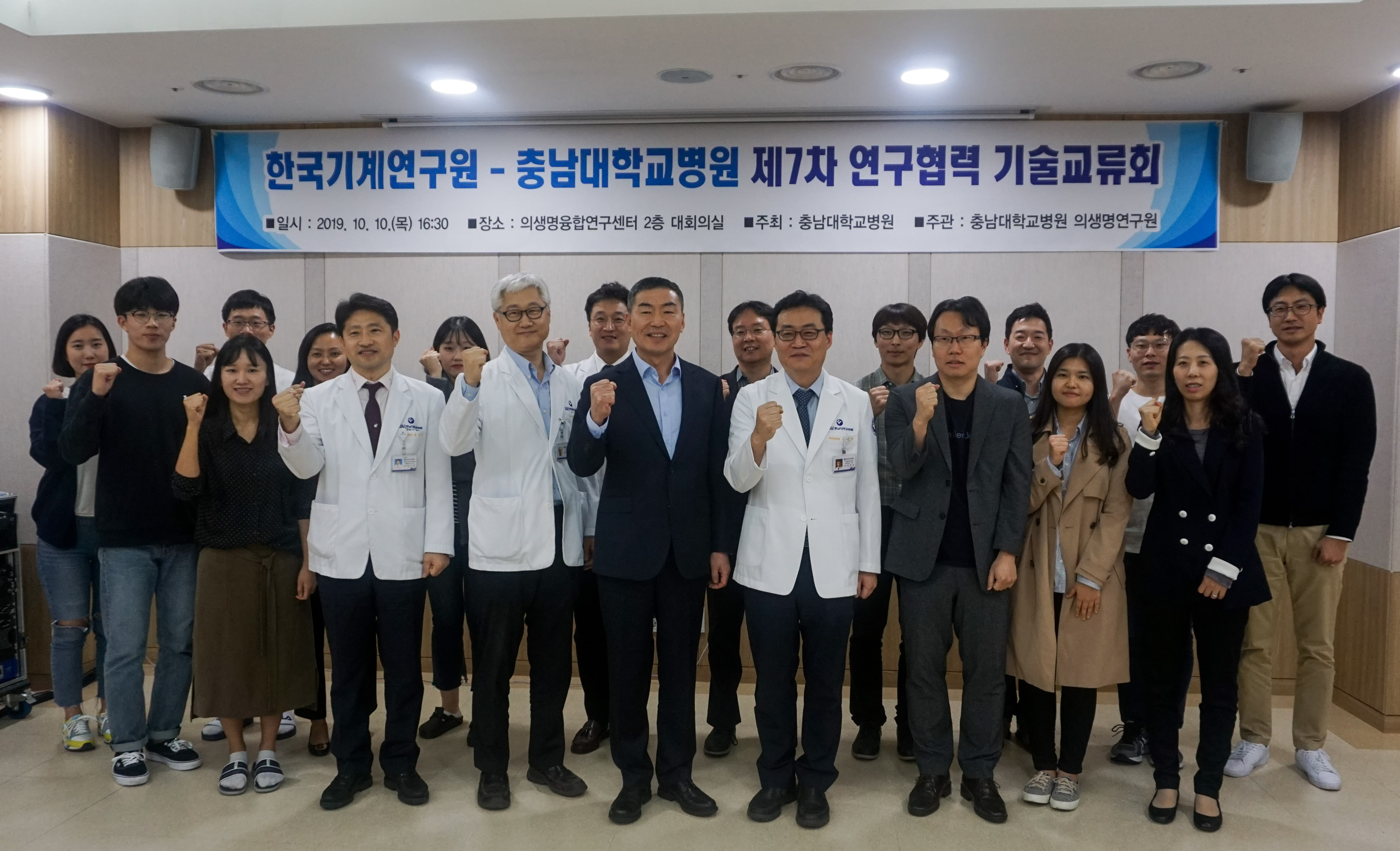 한국기계연구원-충남대학교병원 제7차 연구협력 기술교류회