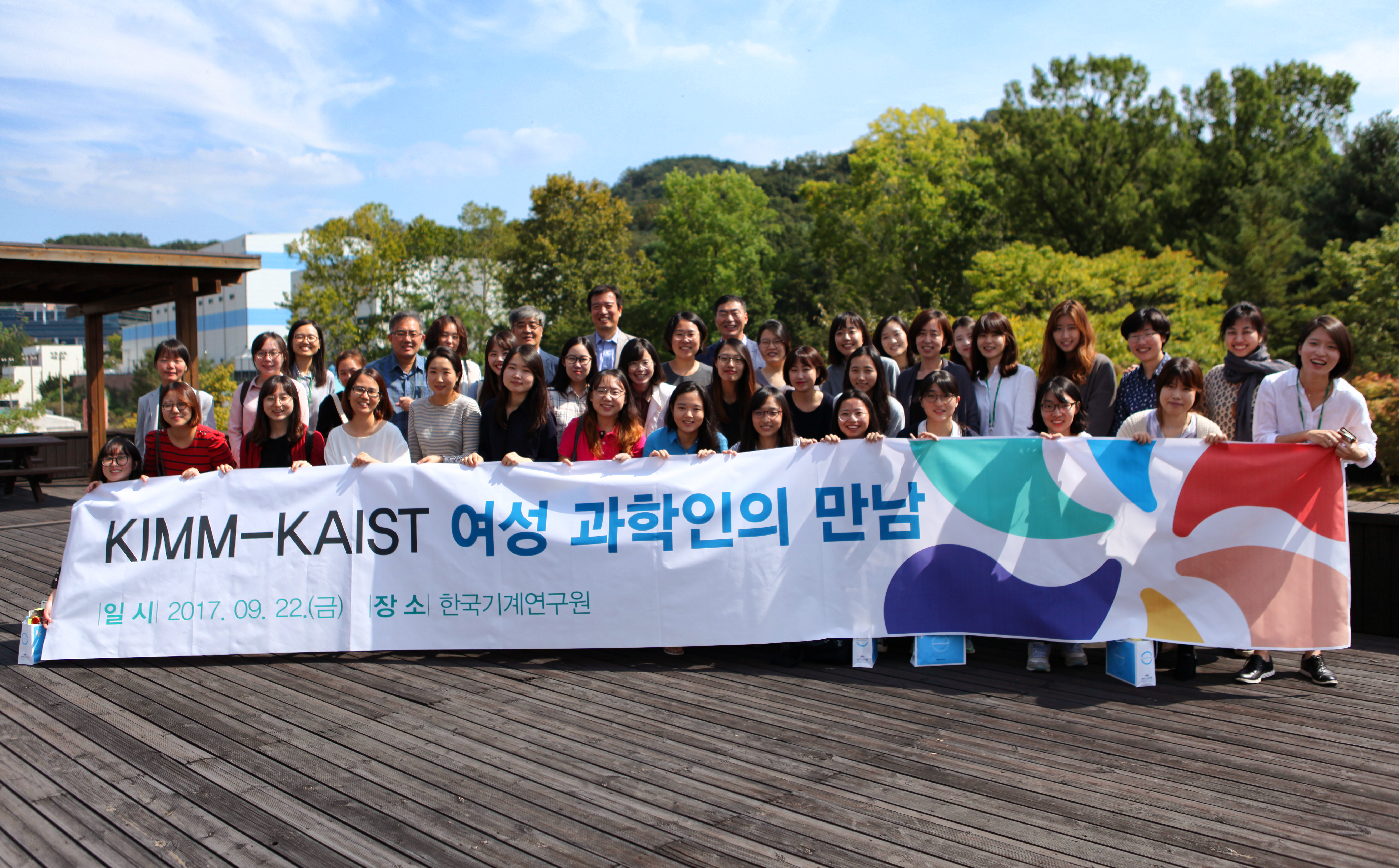 KIMM-KAIST 여성과학기술인과의 만남 (2017.09.22)