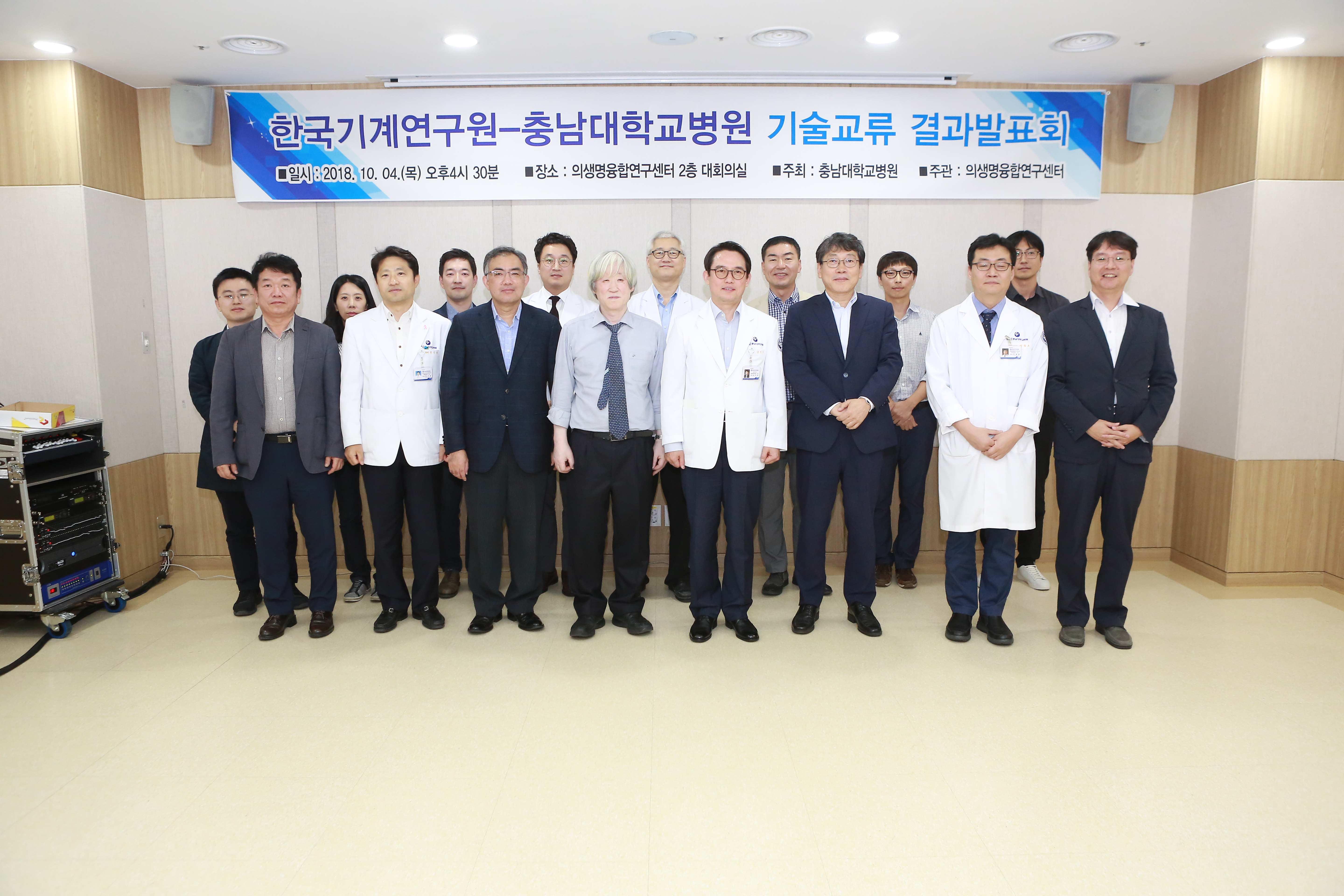 KIMM-충남대학교병원 기술교류 결과발표회(2018.10.04.)