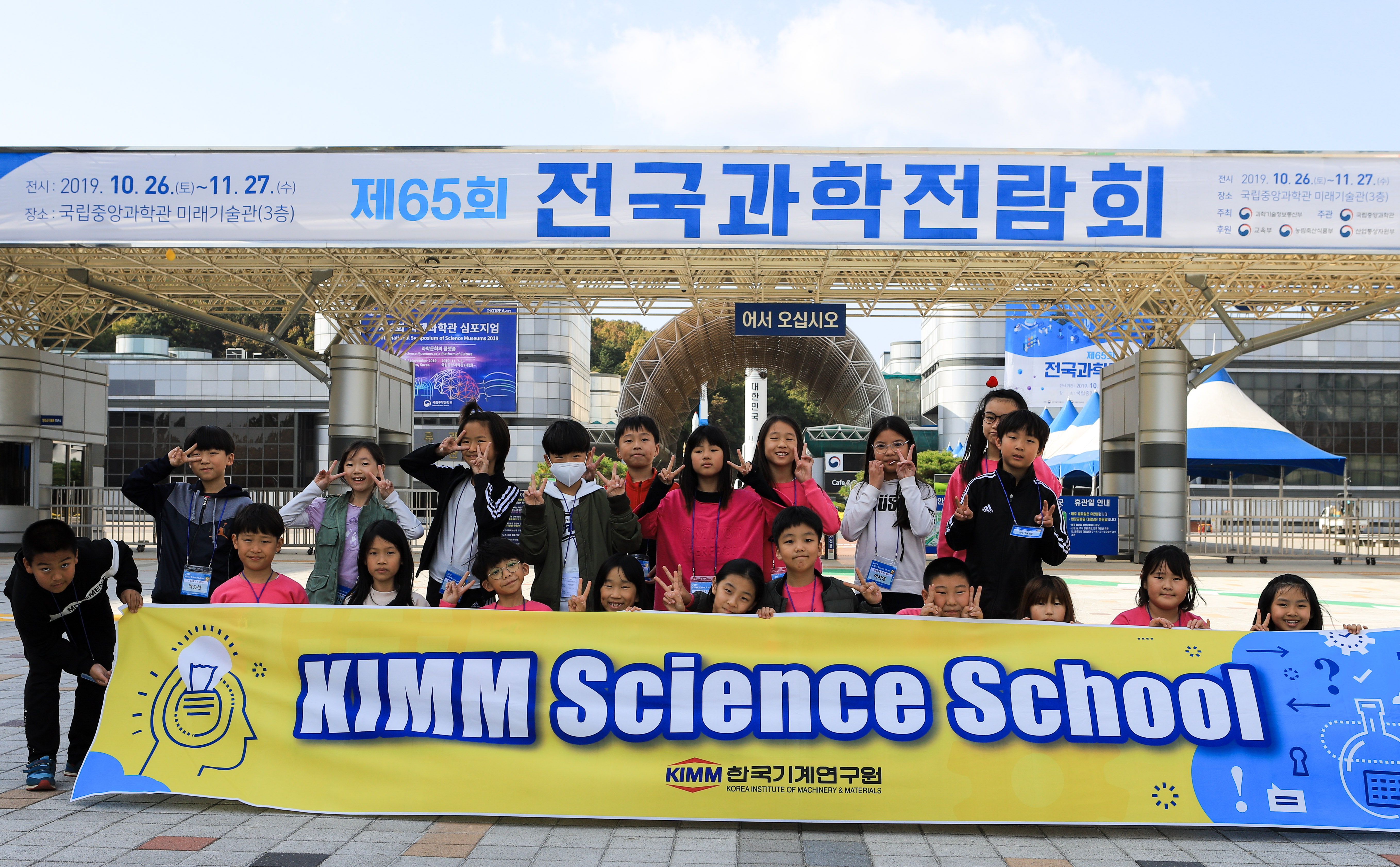 KIMM Science School (세종시 의랑초등학교)