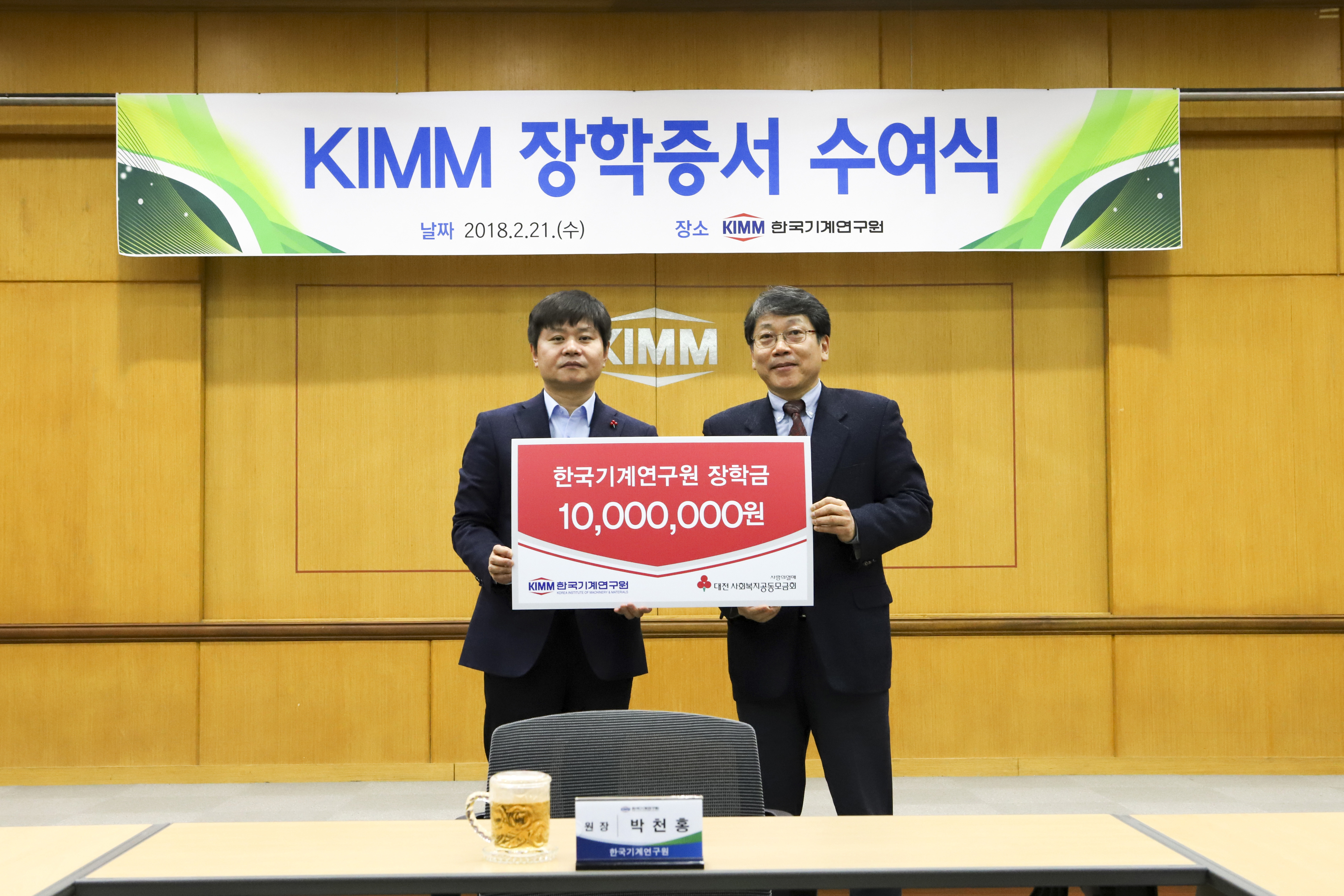 KIMM 장학증서 수여식 (2018.02.21.)