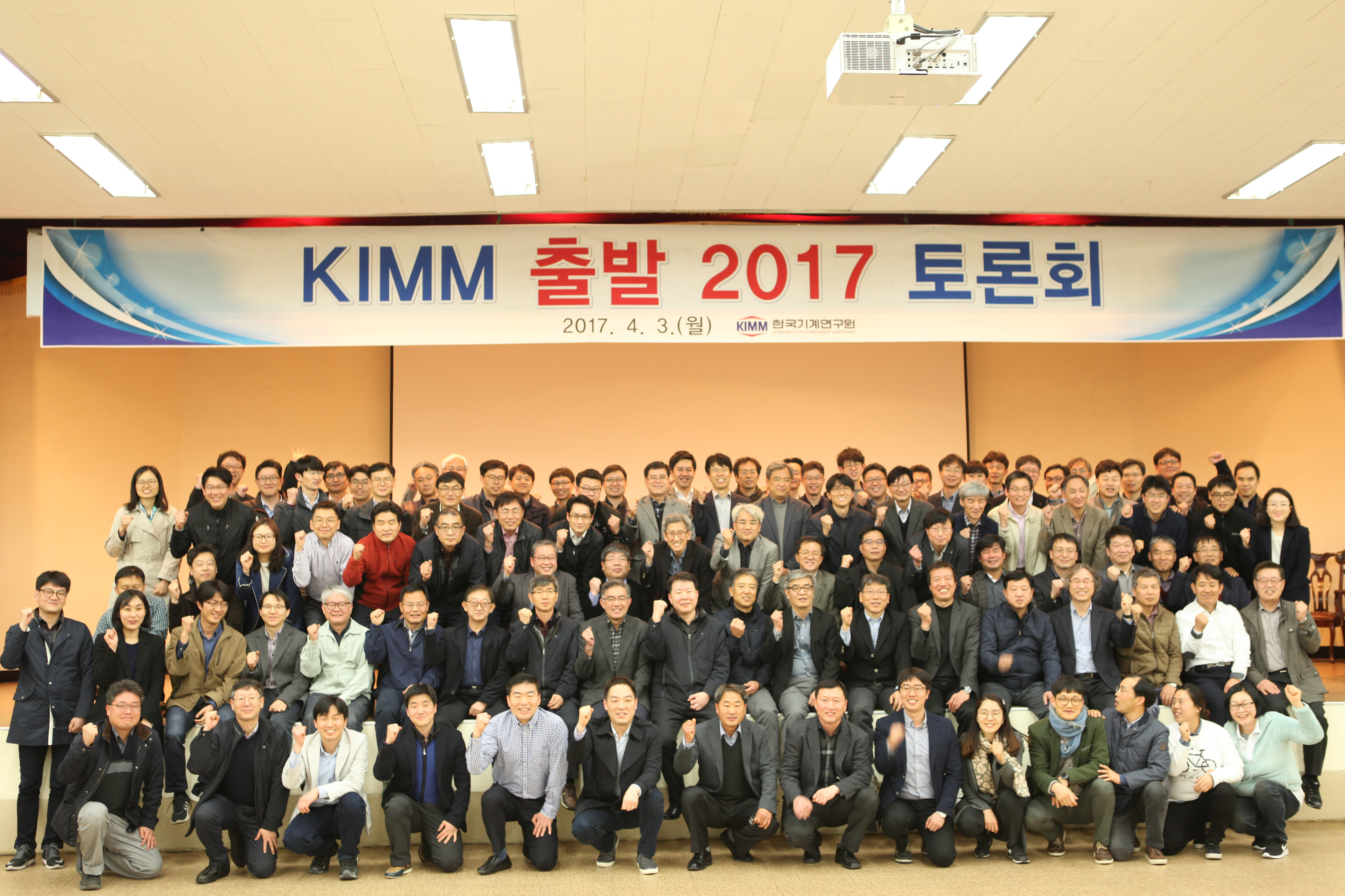 KIMM 출발 2017 토론회 (2017.04.03.)