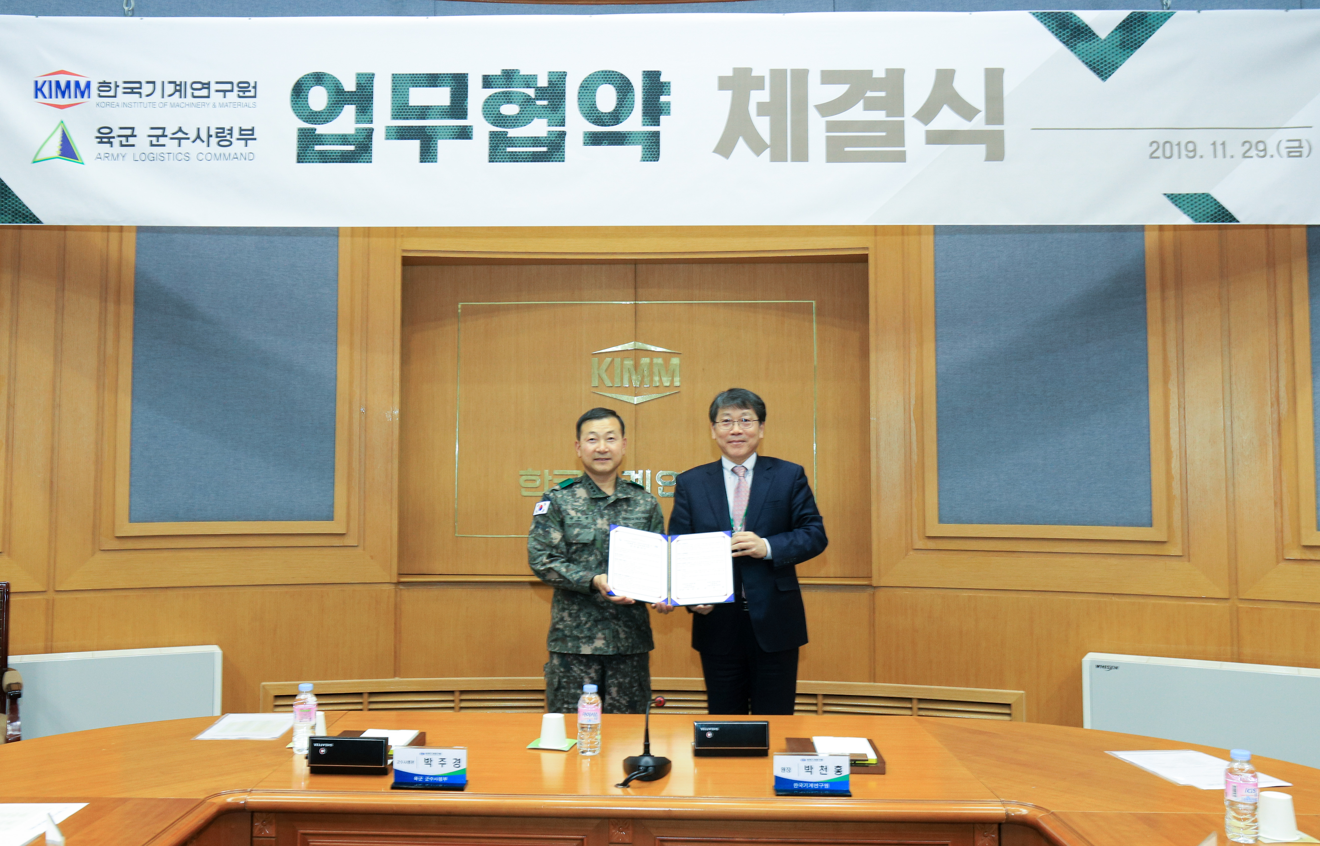 KIMM-육군 군수사령부 업무 협약 체결식
