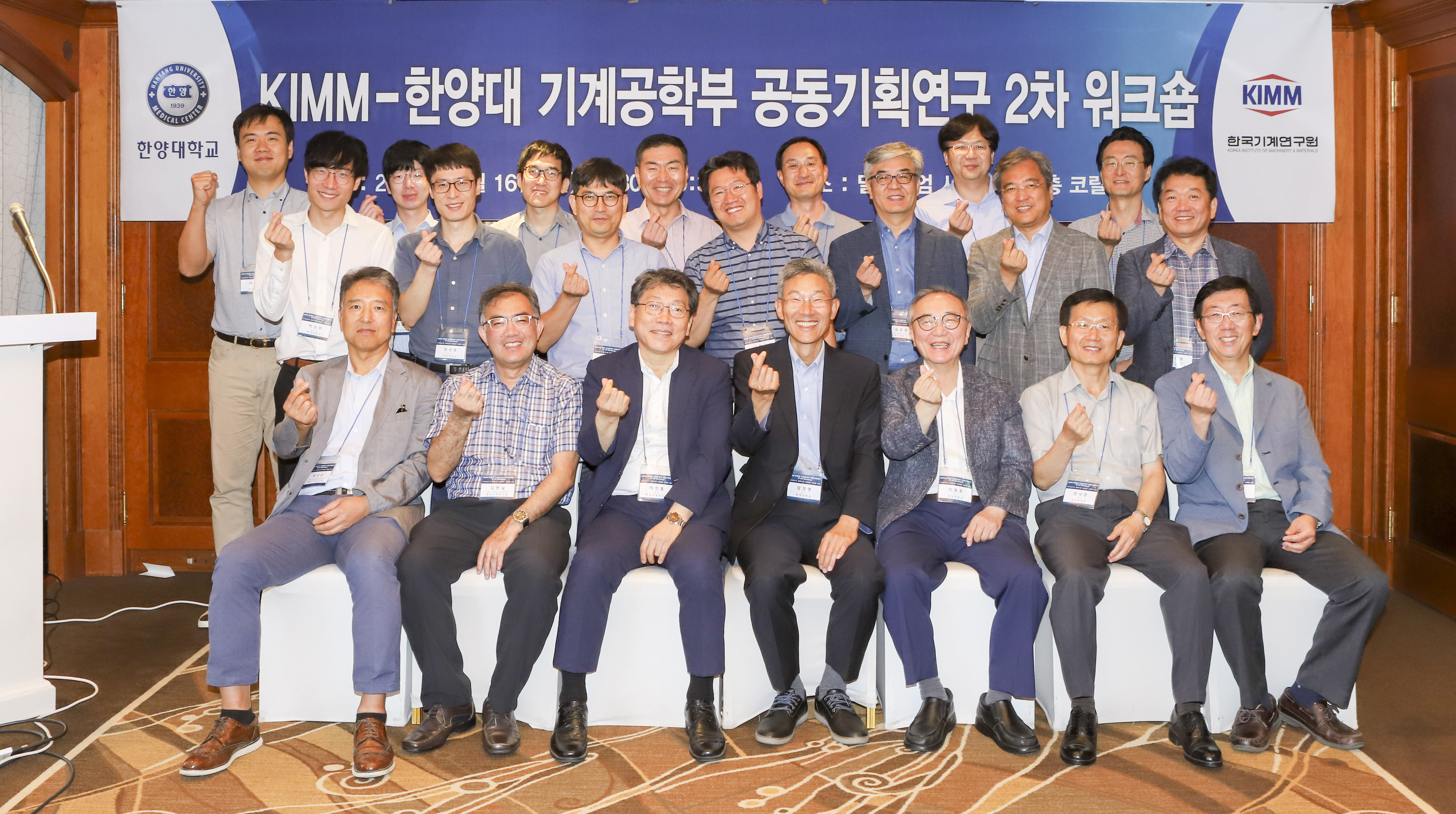 KIMM-한양대 기계공학부 공동기획연구 2차 워크숍 (2018.08.16.)